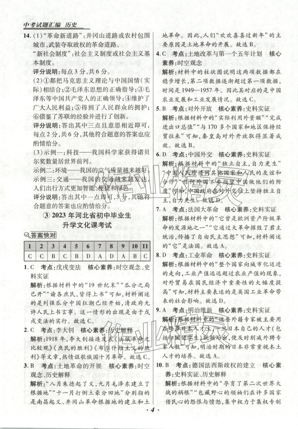 2025年授之以渔中考试题汇编历史河北专版 第4页