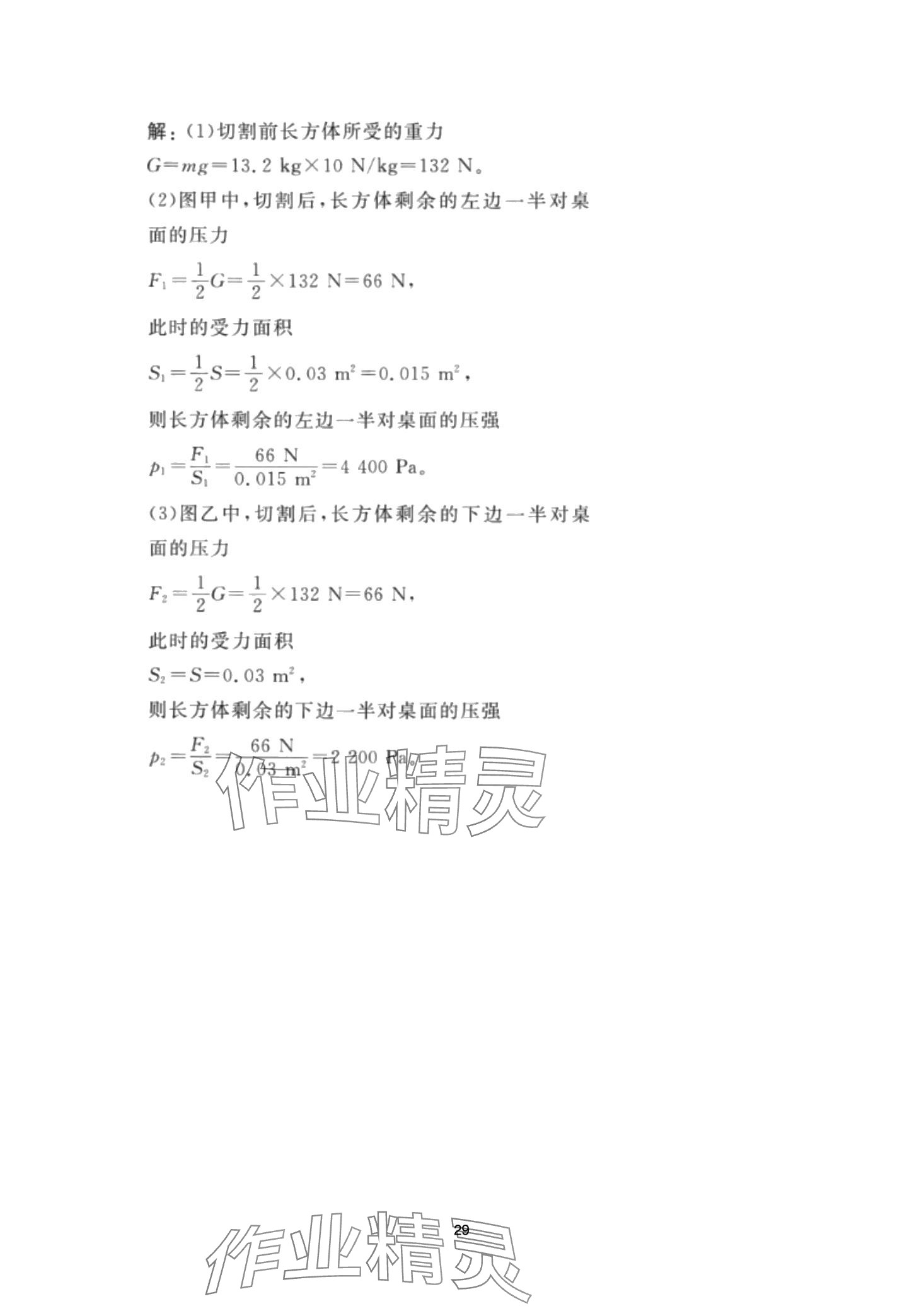 2024年超级课堂中考冲刺物理湖北专版&nbsp;第29页