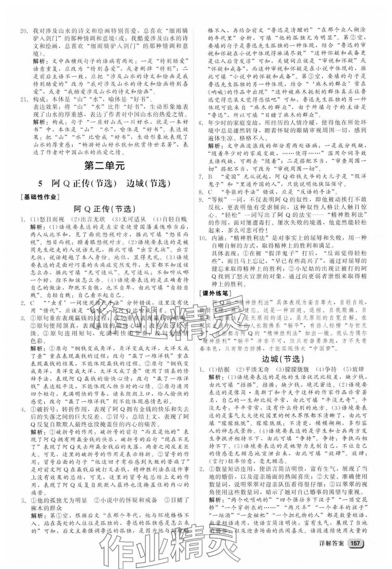 2025年紅對(duì)勾高中語文選擇性必修下冊(cè) 參考答案第9頁