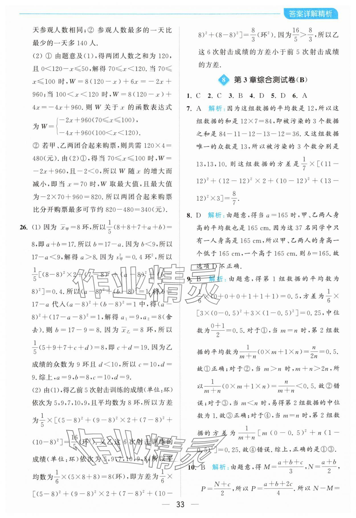 2024年亮点给力全优卷霸九年级数学上册苏科版 参考答案第33页