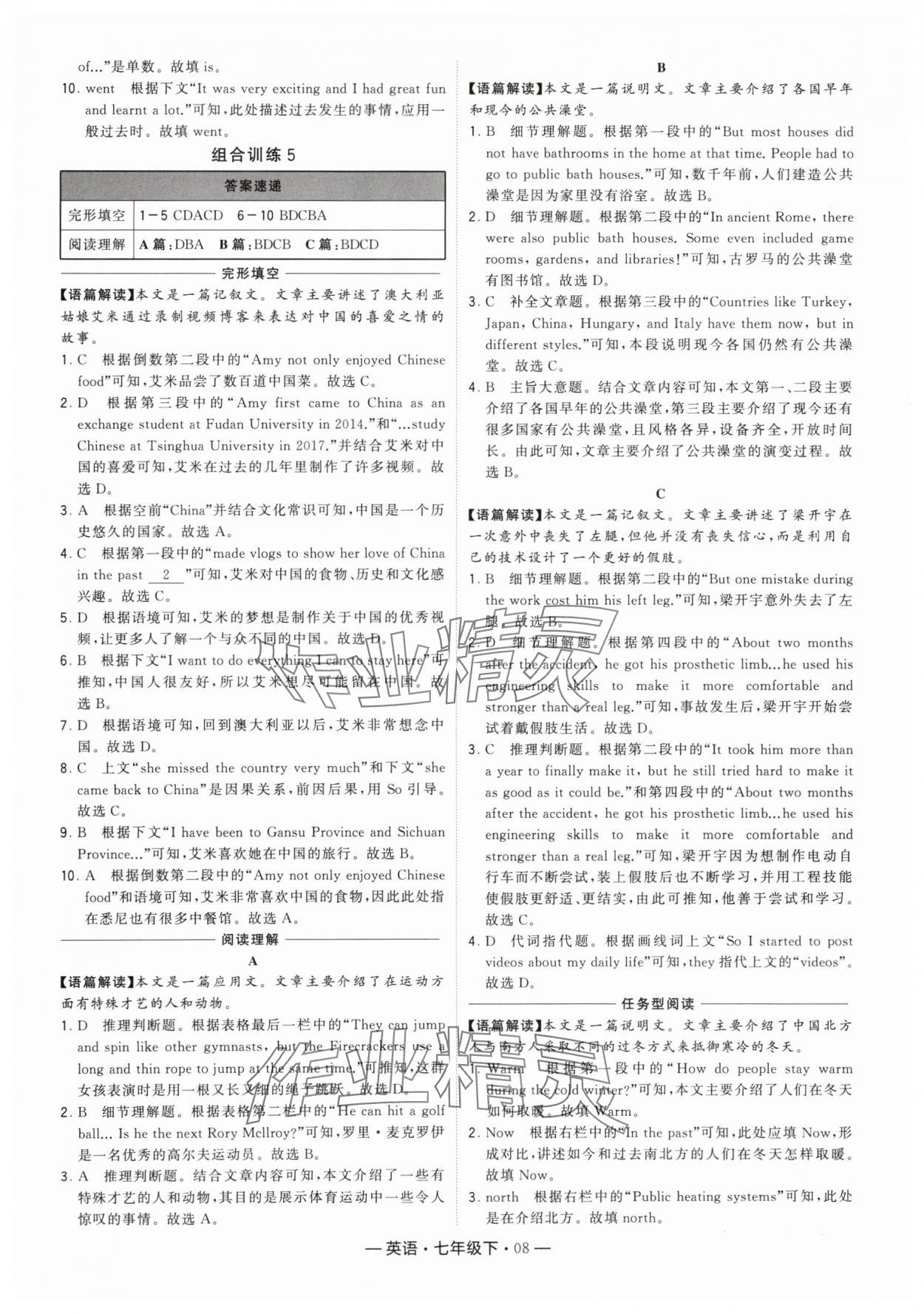 2024年學霸組合訓練七年級英語下冊譯林版 參考答案第8頁