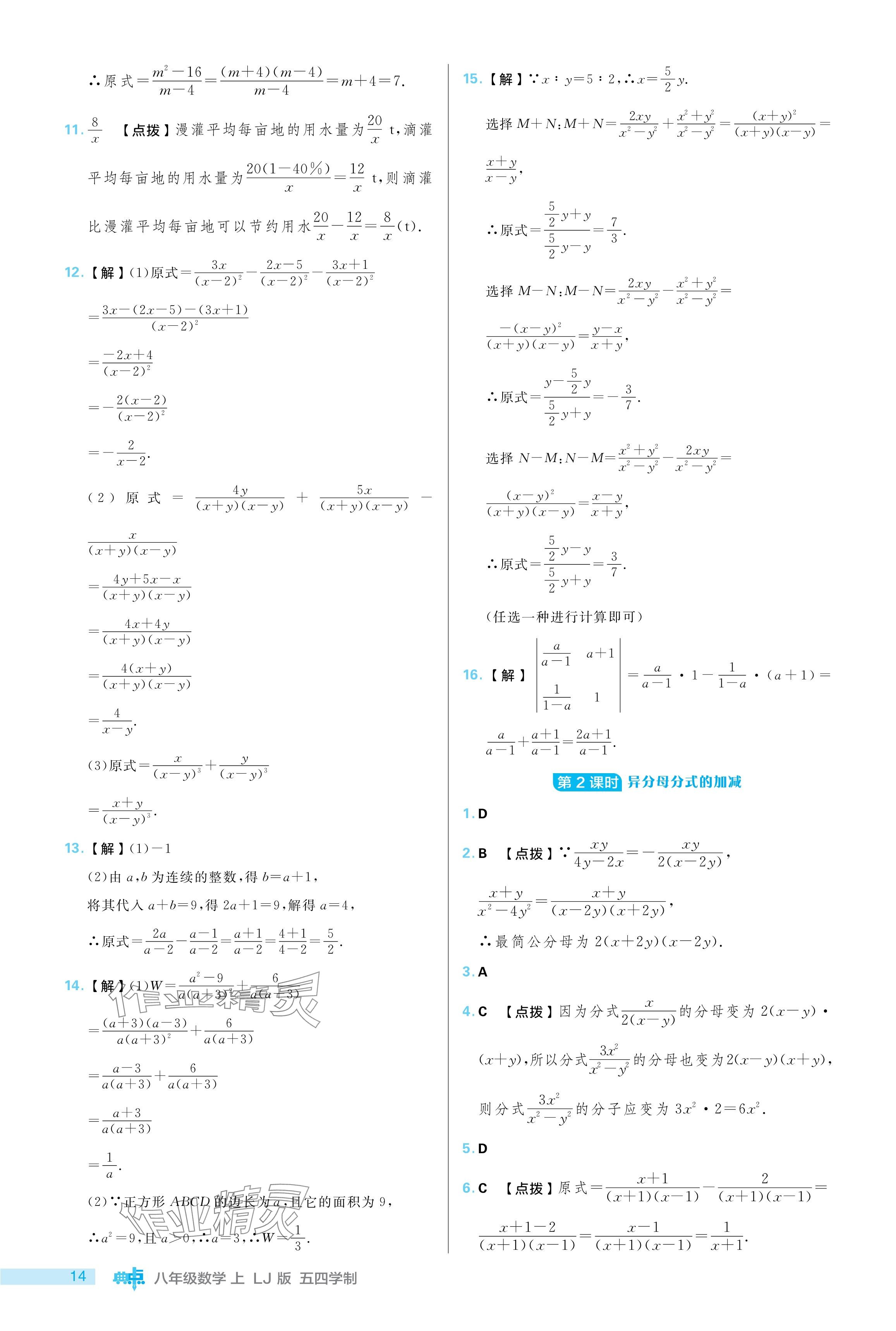 2024年綜合應(yīng)用創(chuàng)新題典中點(diǎn)八年級(jí)數(shù)學(xué)上冊(cè)魯教版五四制 參考答案第14頁(yè)