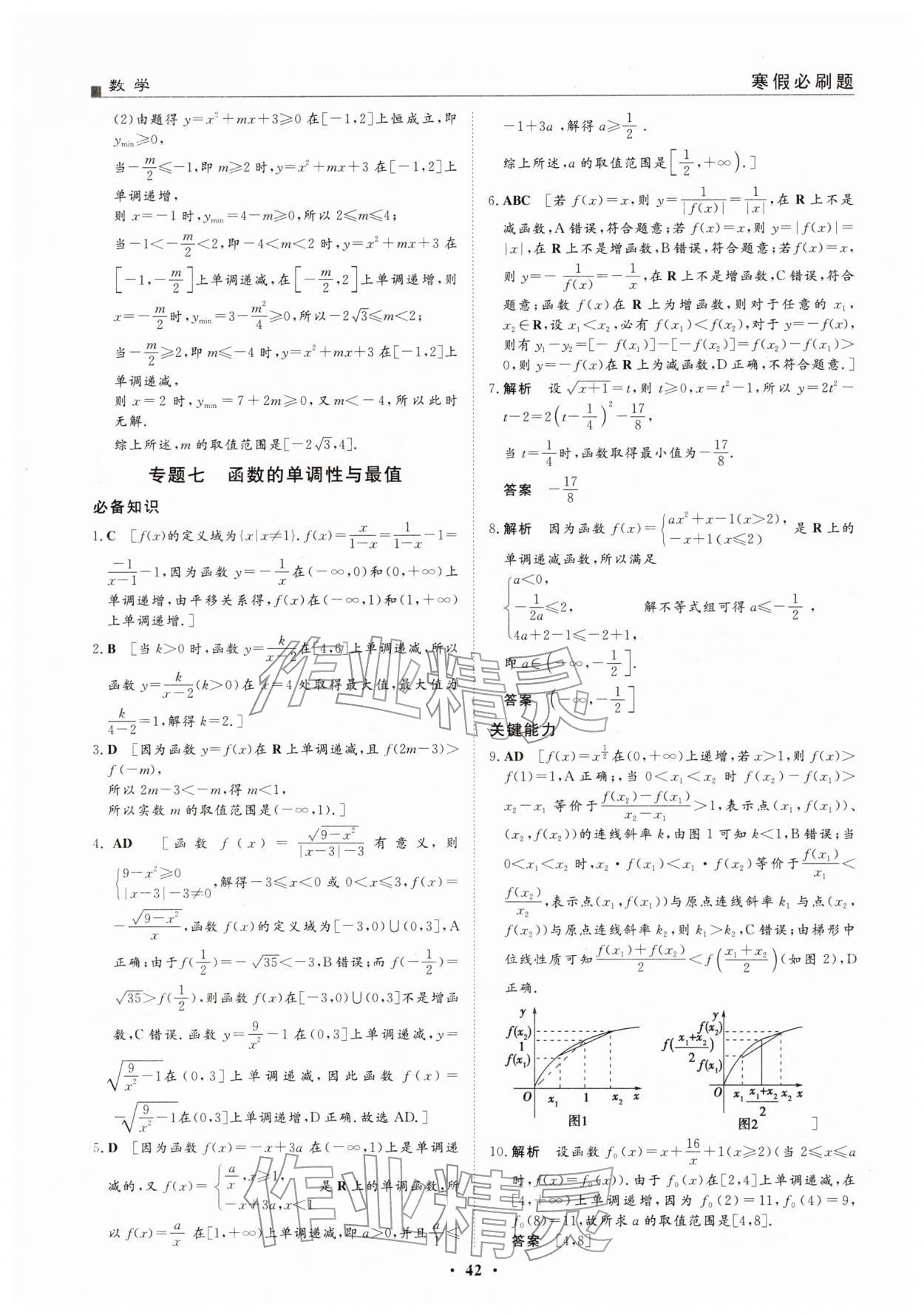 2026年一品假期寒假必刷题高一数学人教版&nbsp;第6页