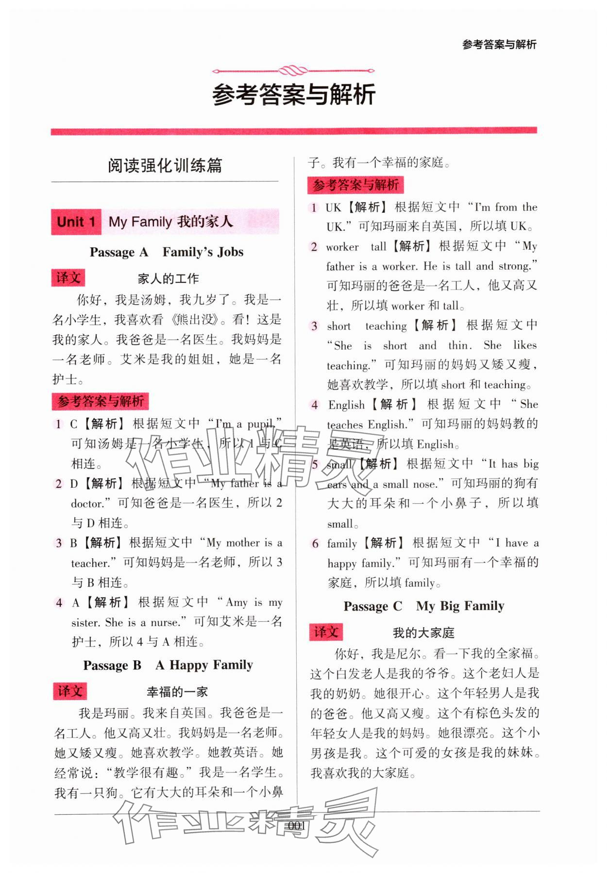 2024年小學英語閱讀強化訓練100篇三年級人教版 參考答案第1頁