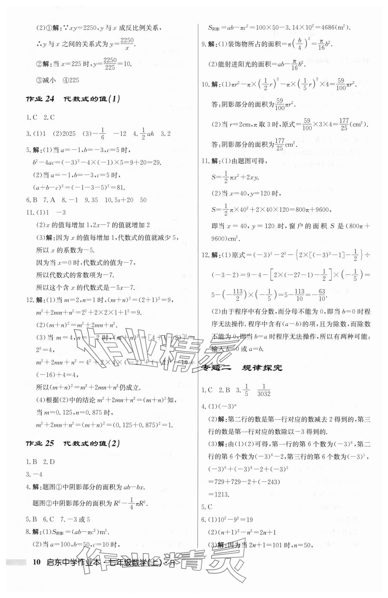 2024年啟東中學(xué)作業(yè)本七年級數(shù)學(xué)上冊人教版 第10頁