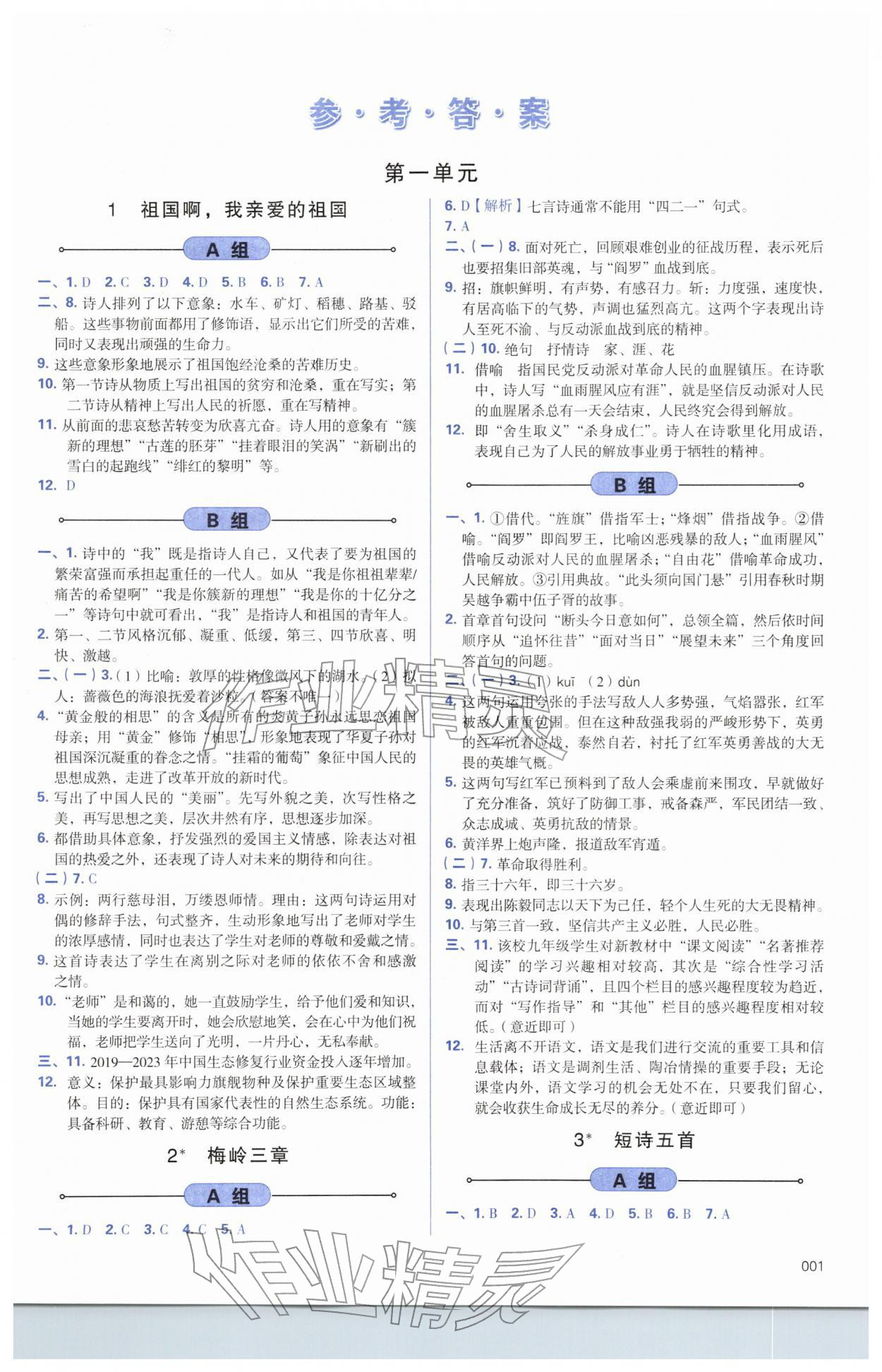2026年学习质量监测九年级语文下册人教版&nbsp;第1页