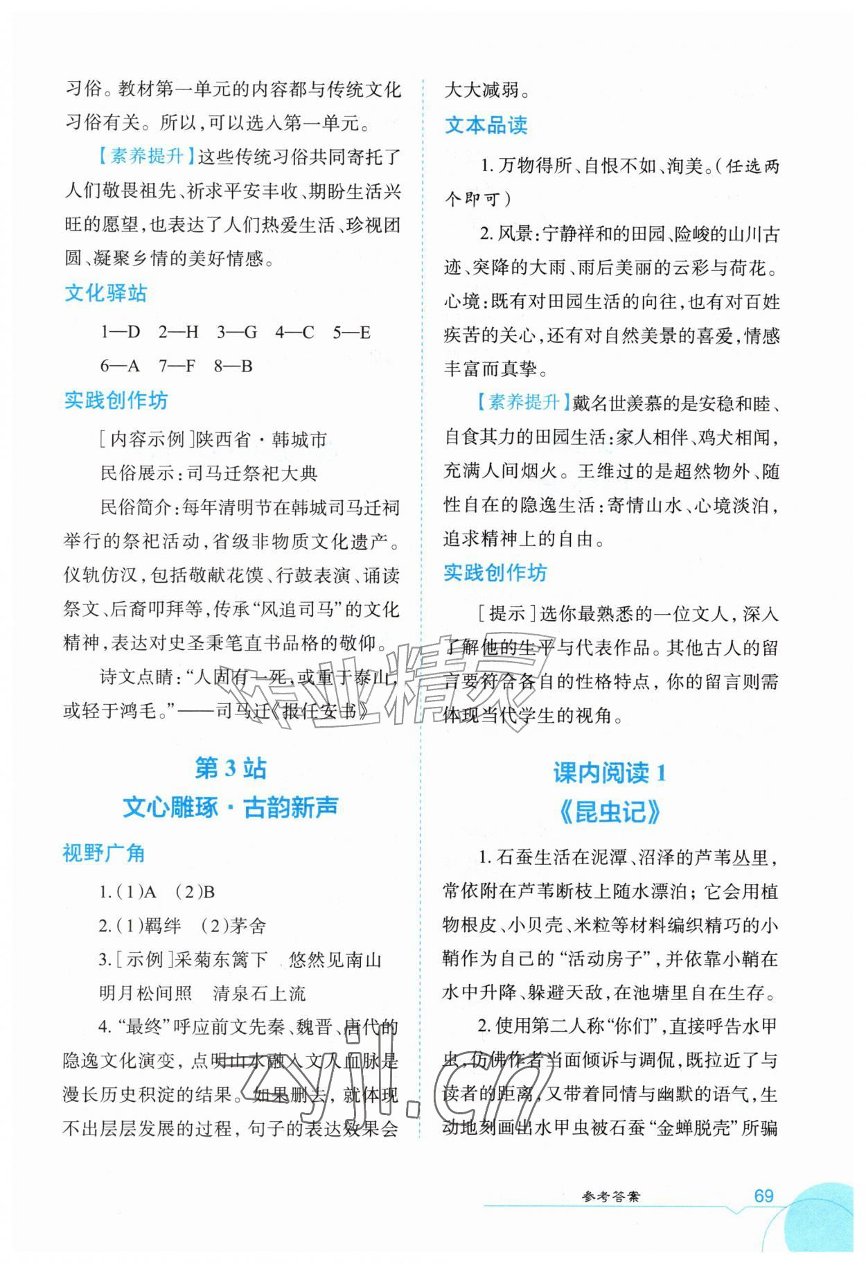 2026年暑假生活与实践八年级语文人教版&nbsp;参考答案第2页