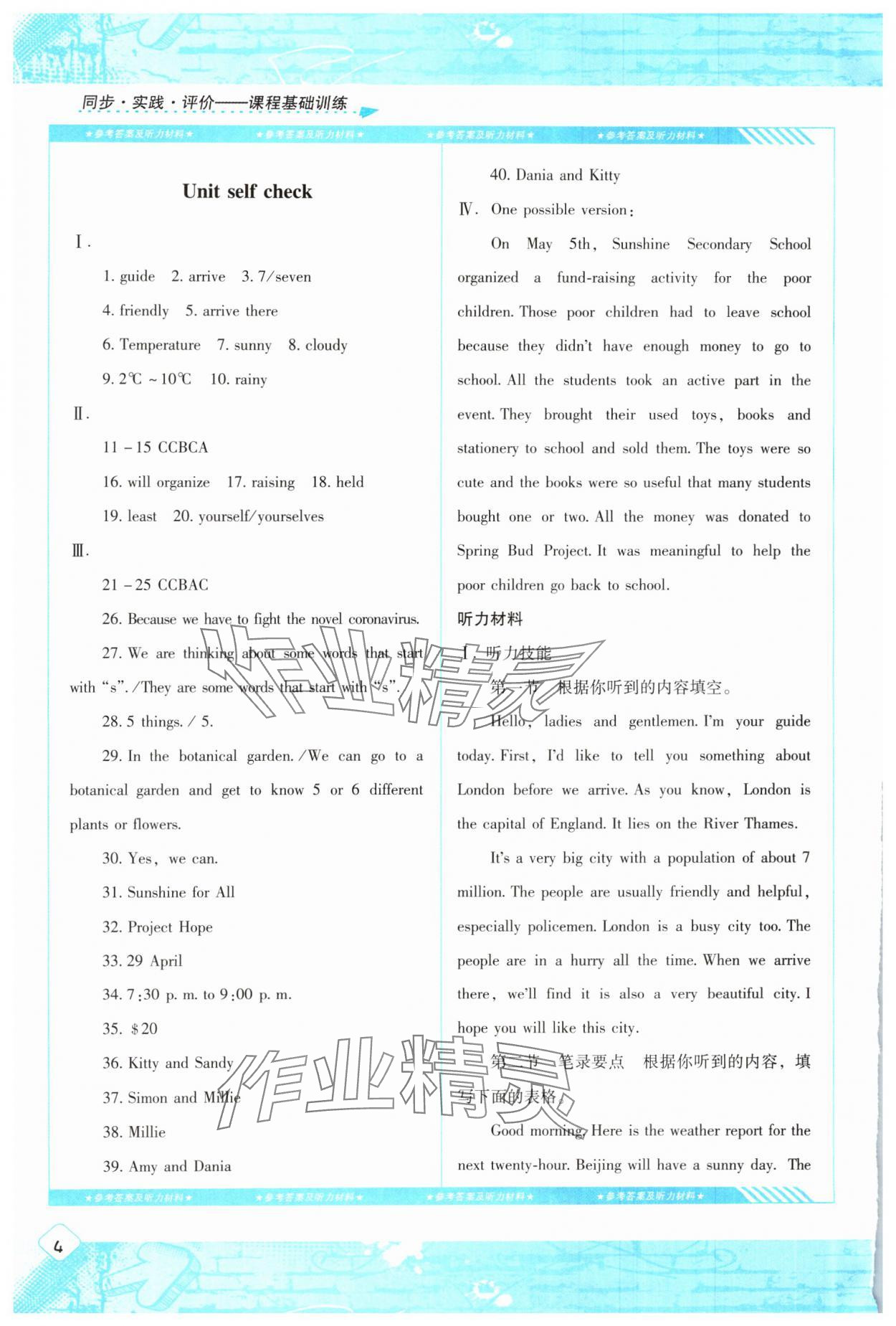2025年同步實踐評價課程基礎訓練湖南少年兒童出版社八年級英語下冊人教版 第4頁