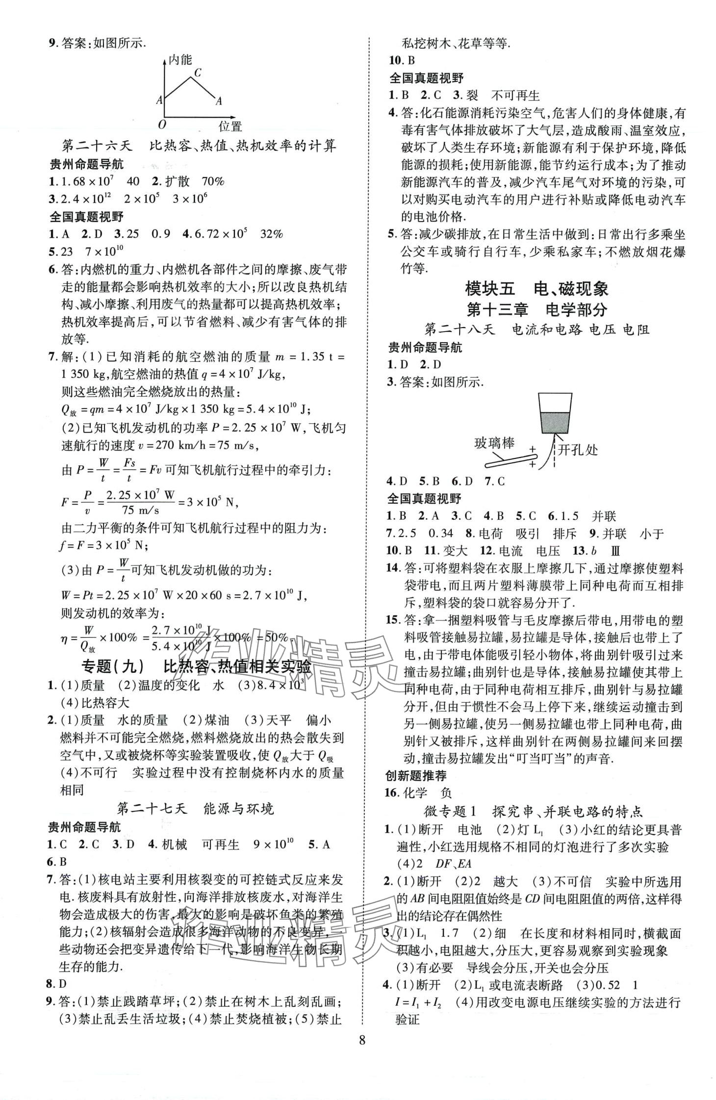 2024年暢行中考物理貴州專版 第8頁