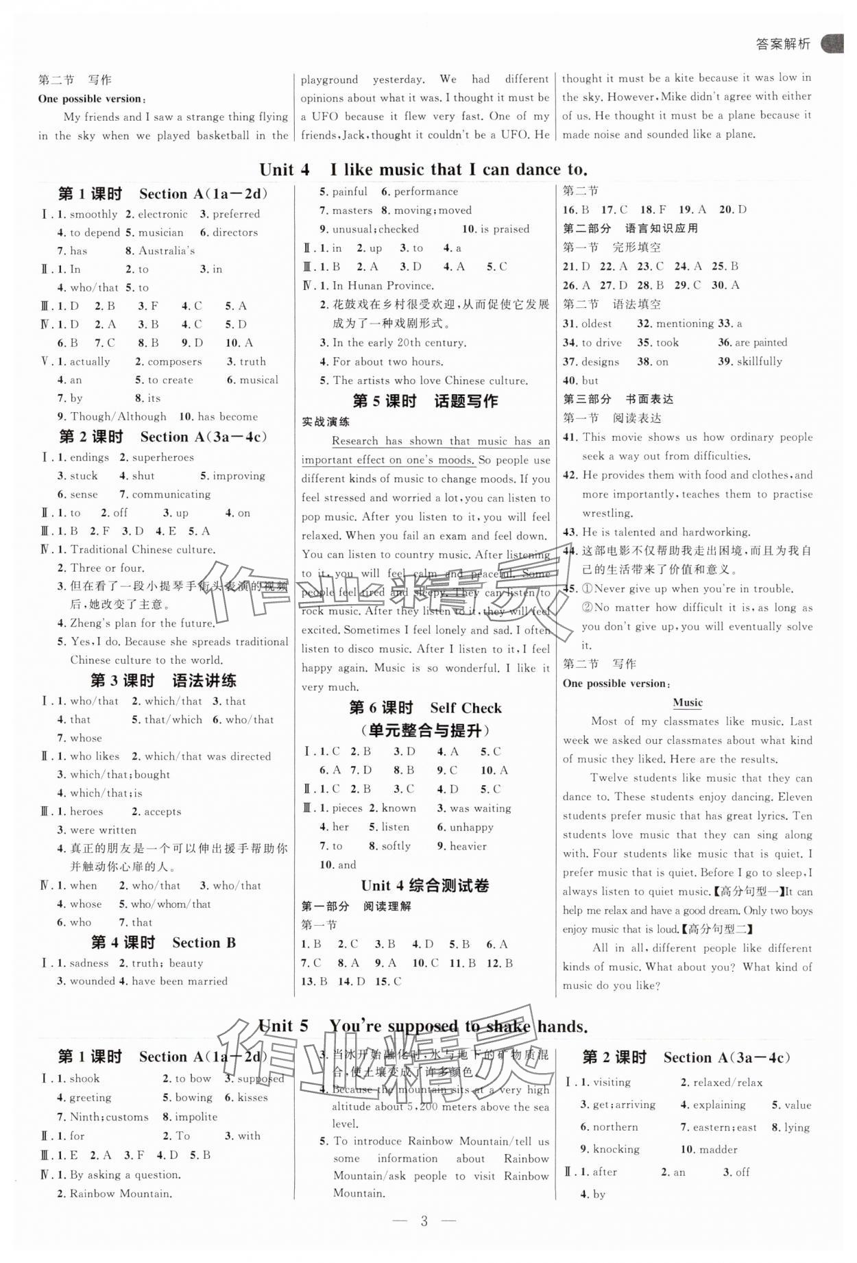 2025年細(xì)解巧練九年級英語全一冊魯教版五四制 參考答案第3頁