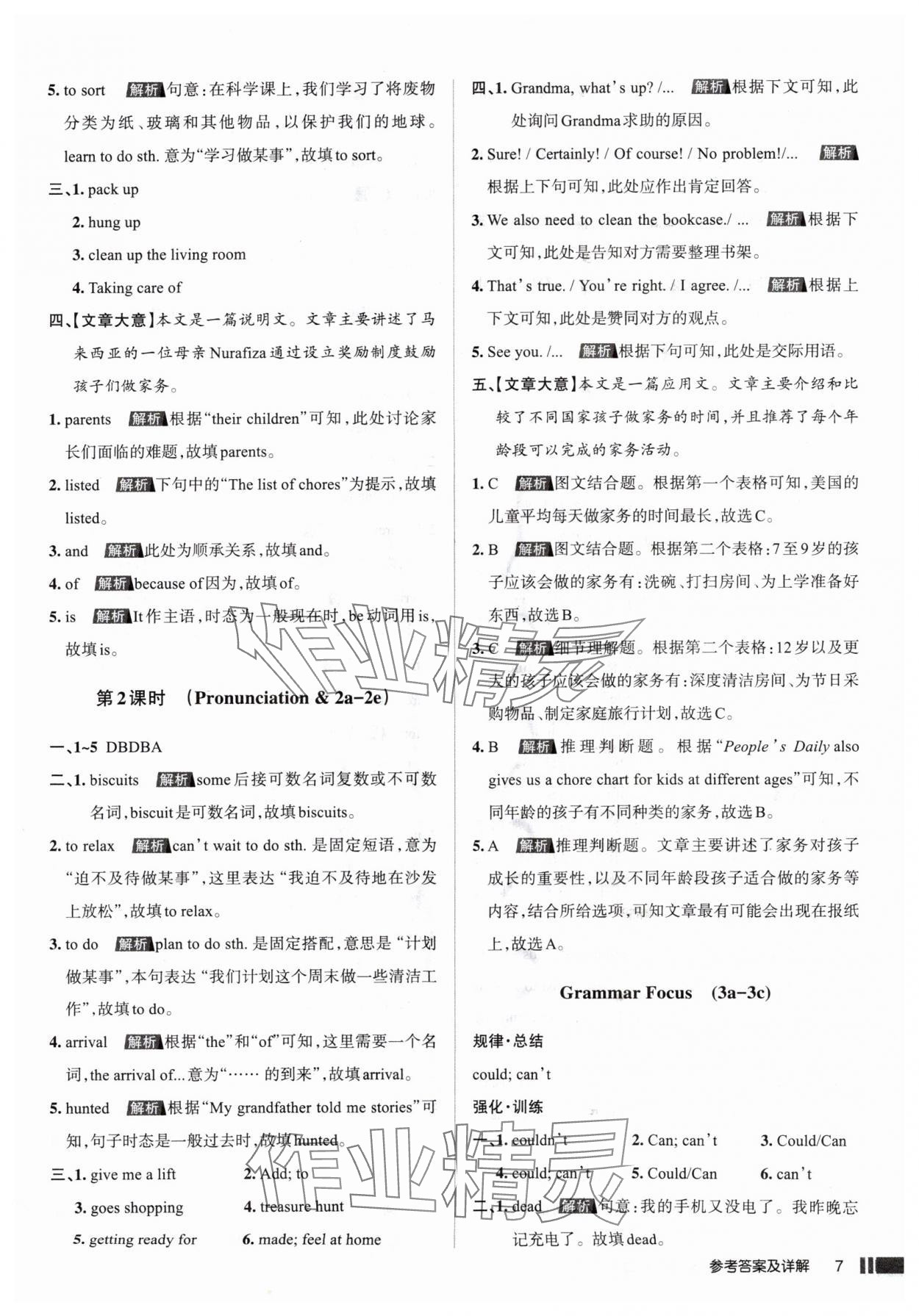 2025年名校作業(yè)八年級英語上冊人教版山西專版 參考答案第7頁