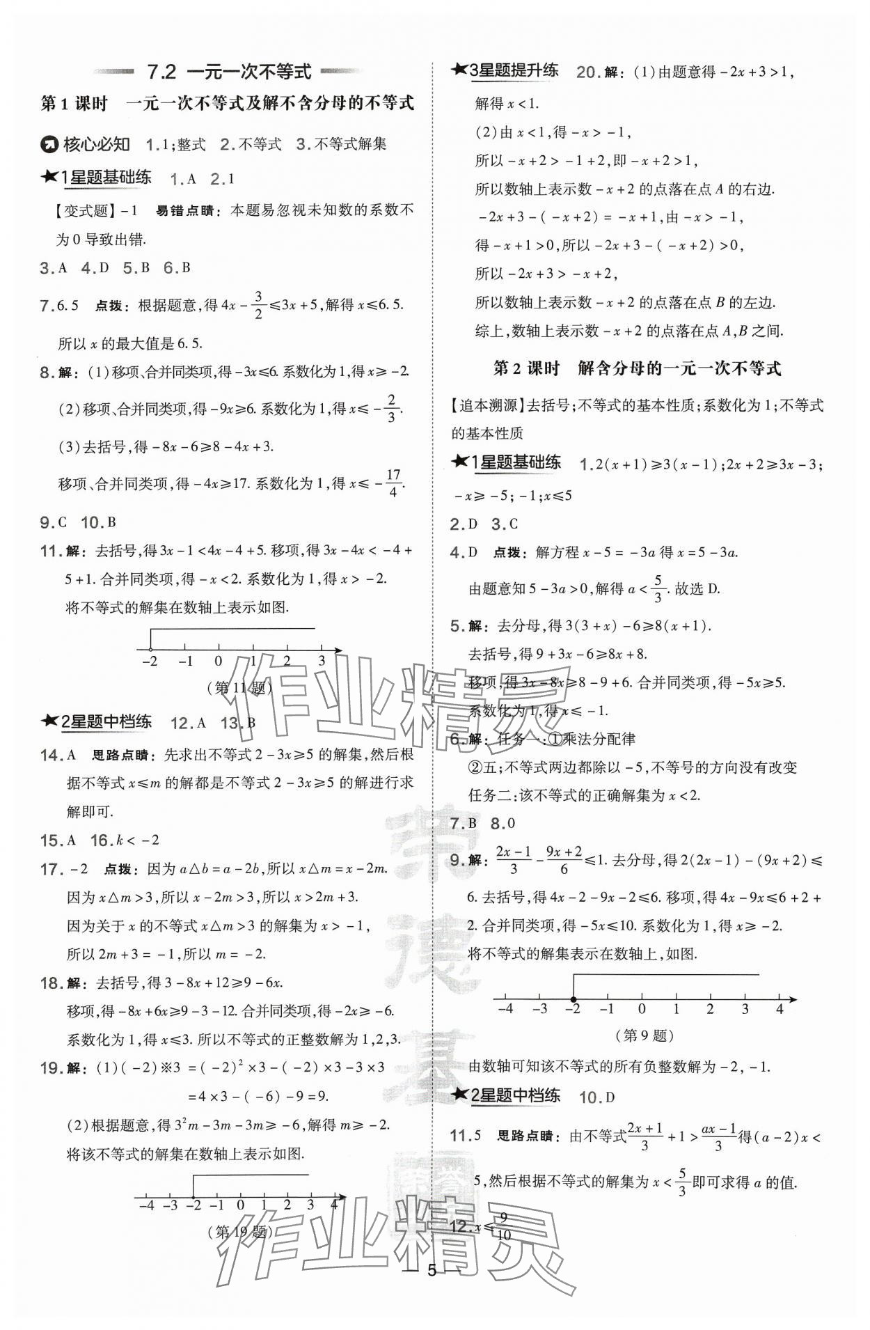 2024年點撥訓練七年級數(shù)學下冊滬科版安徽專版 第5頁