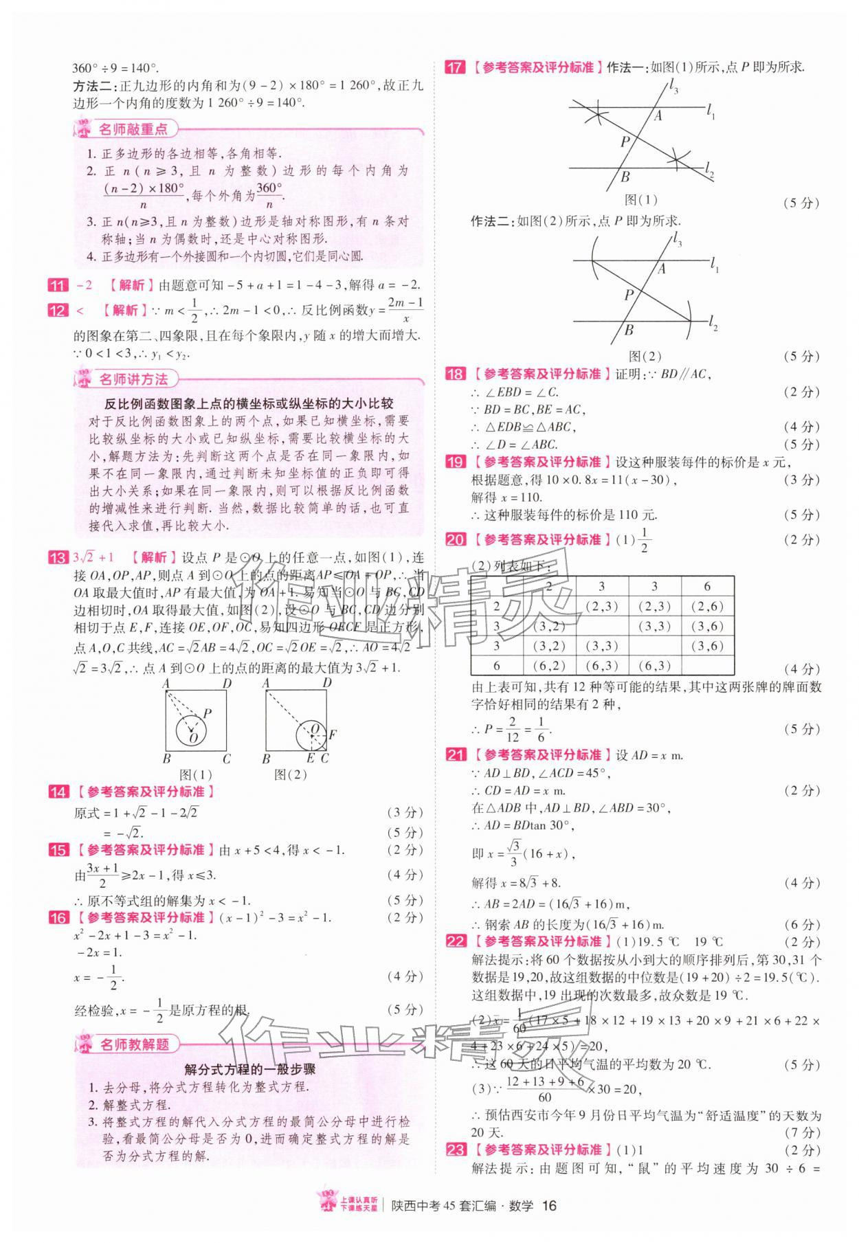 2026年金考卷45套汇编数学陕西专版&nbsp;第16页