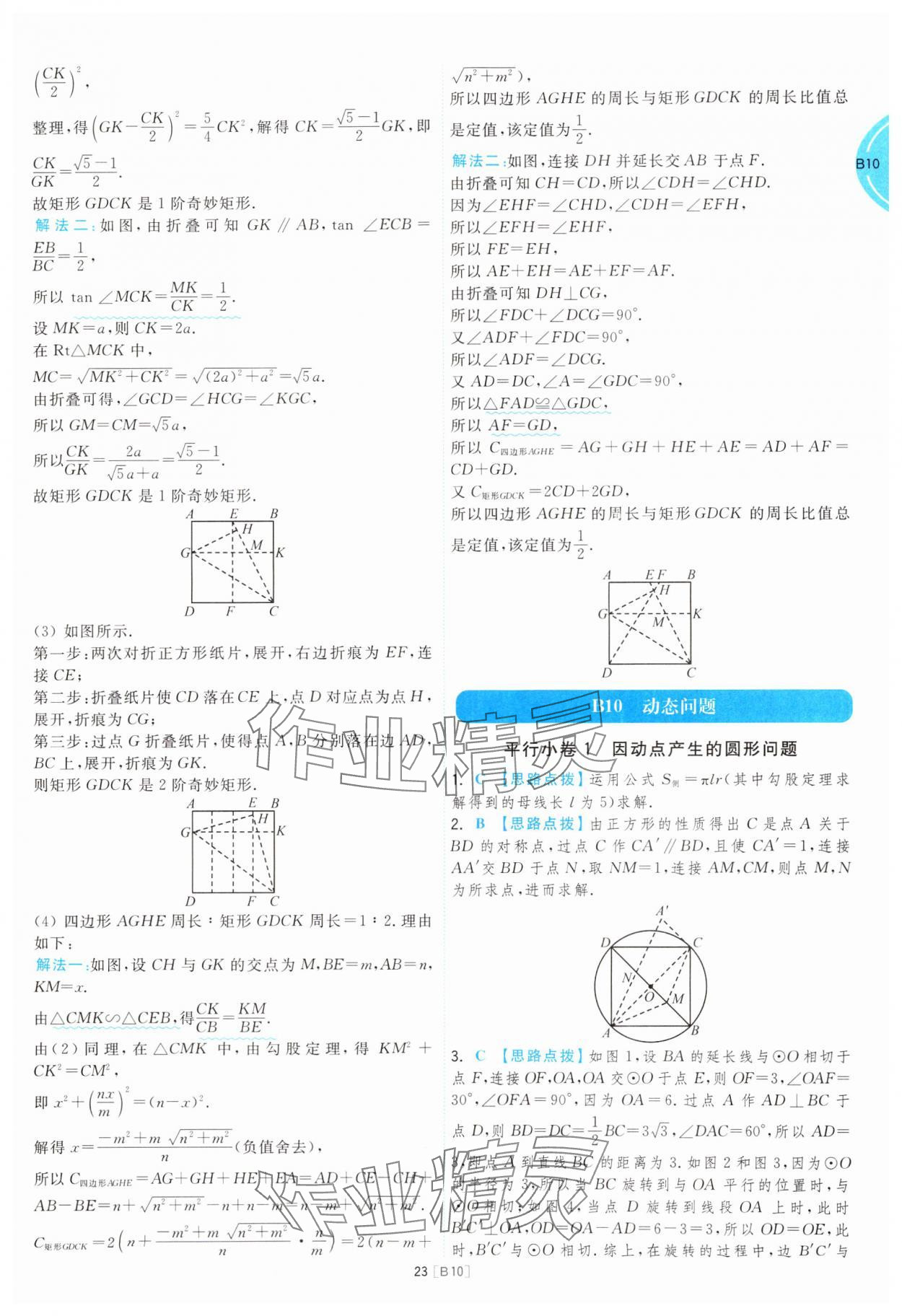 2025年江蘇十三大市名卷優選38套中考數學 第23頁