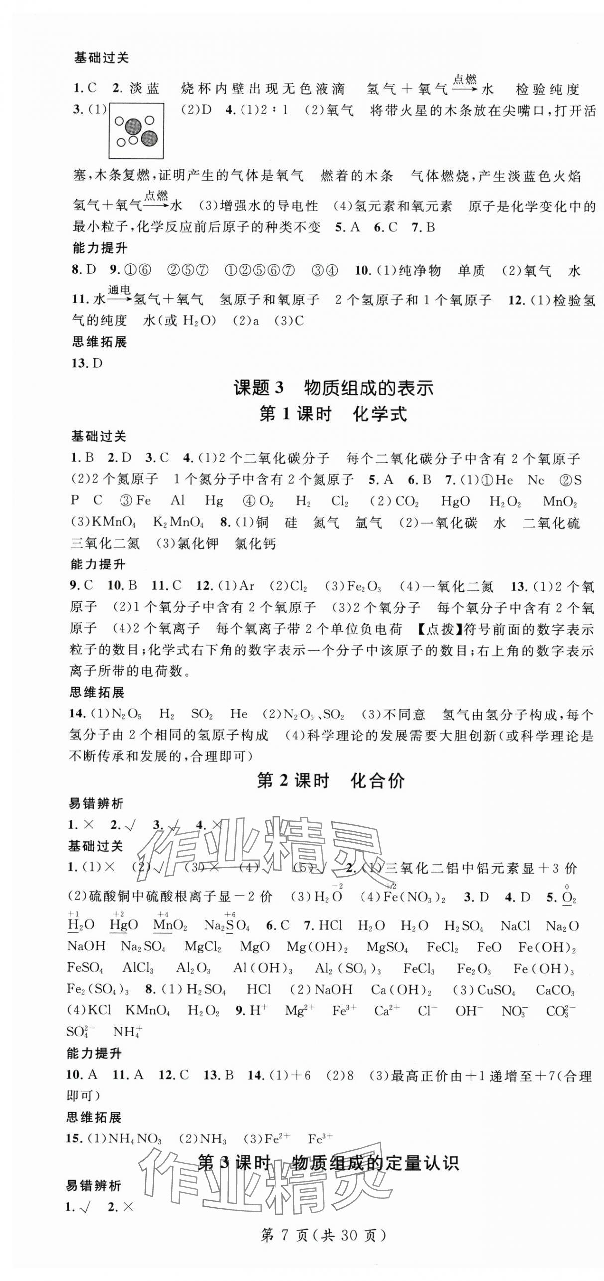 2025年名師測控九年級化學(xué)全一冊人教版云南專版 第7頁