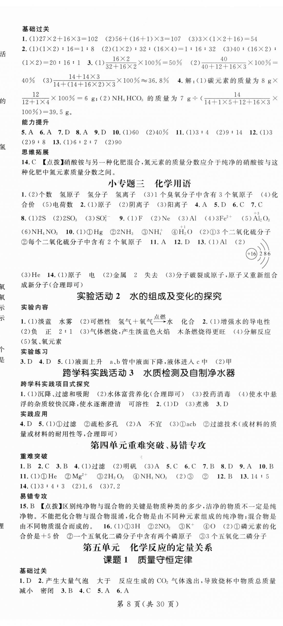 2025年名師測(cè)控九年級(jí)化學(xué)全一冊(cè)人教版云南專(zhuān)版 第8頁(yè)