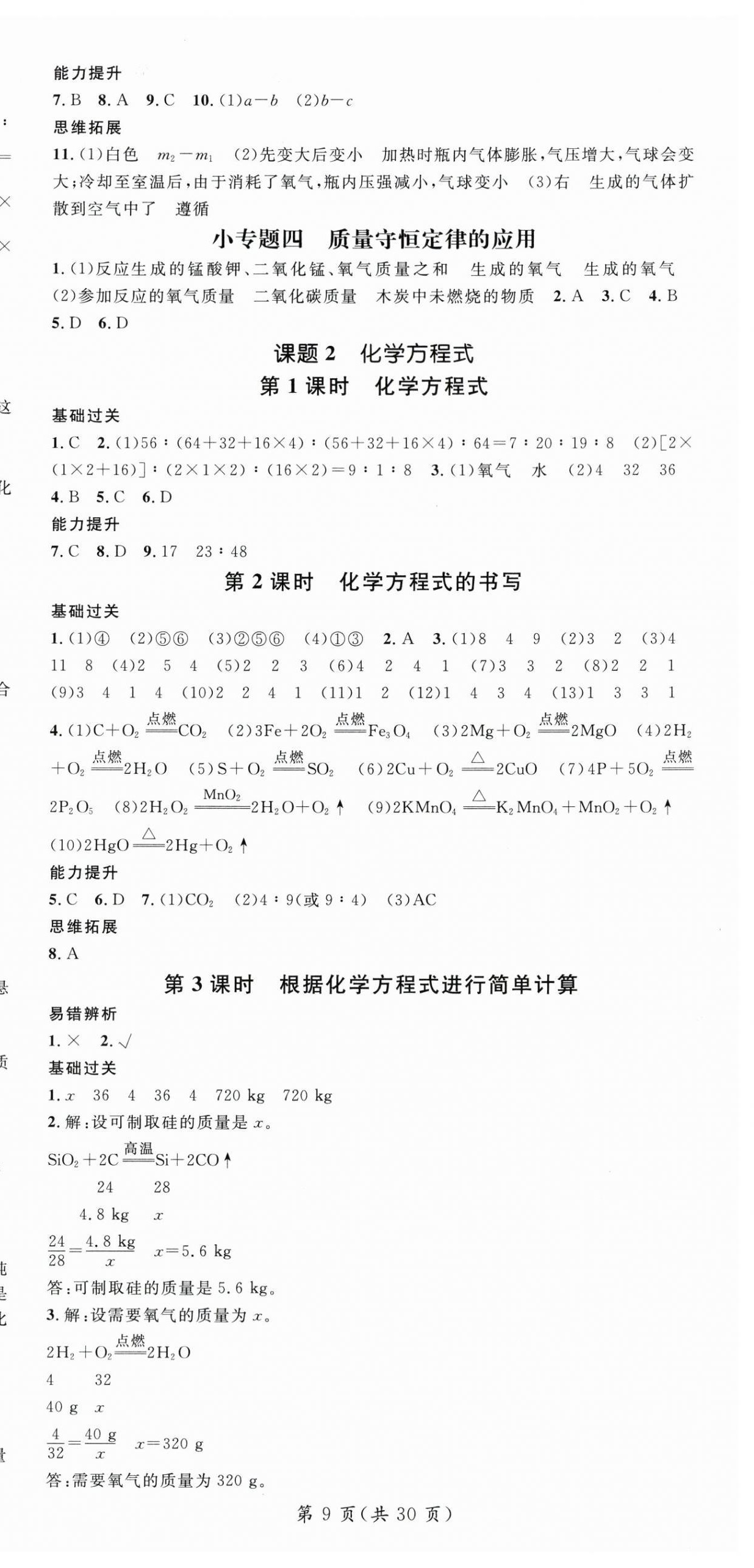 2025年名師測控九年級化學全一冊人教版云南專版&nbsp;第9頁