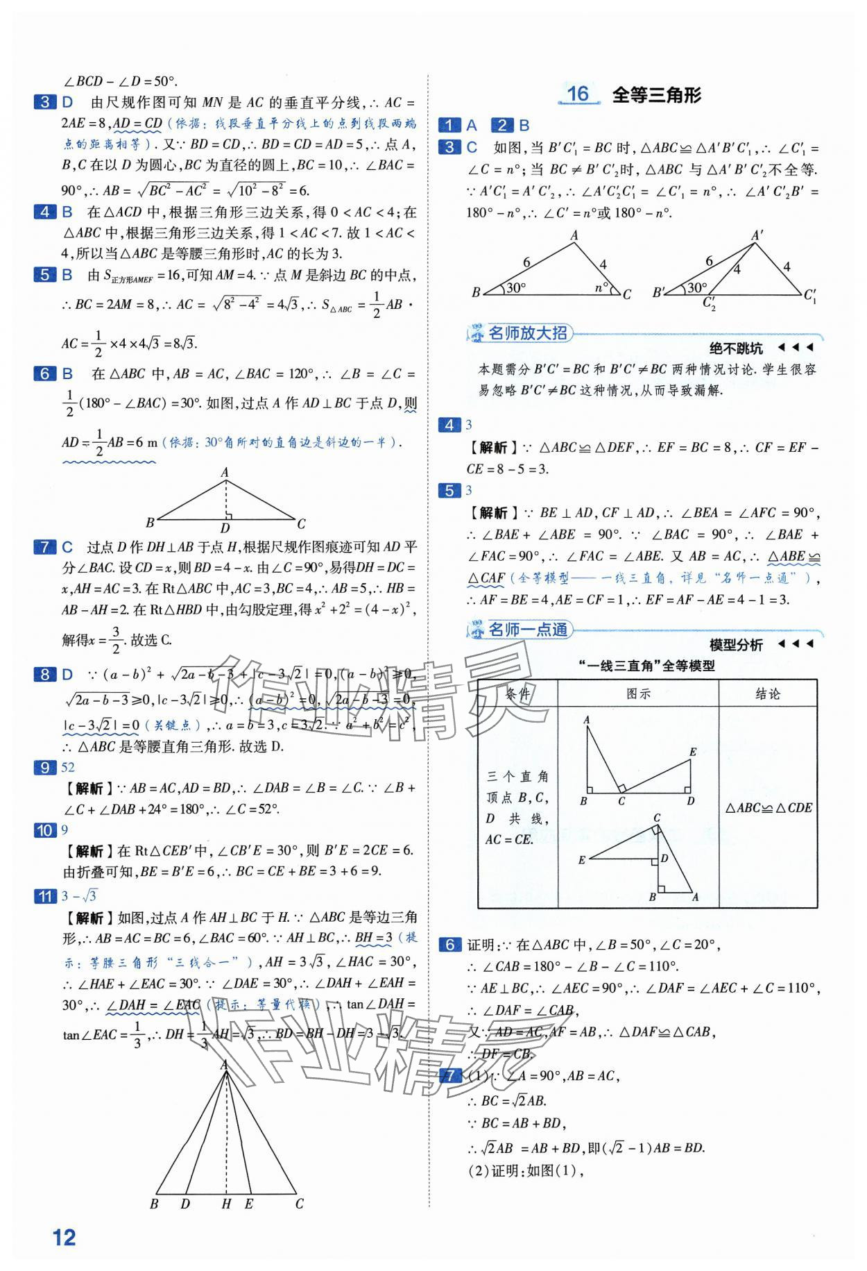 2024年金考卷中考45套匯編數(shù)學(xué)山西專版紫色封面 參考答案第12頁