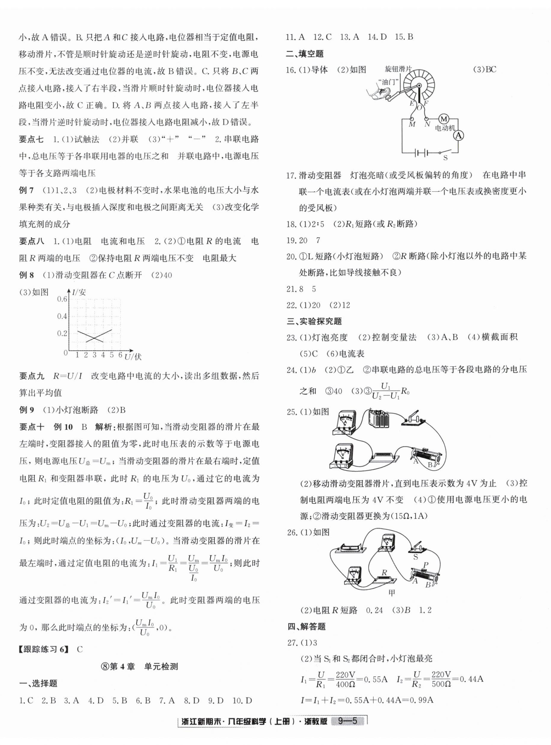 2023年勵耘書業(yè)浙江新期末八年級科學(xué)上冊浙教版 第5頁