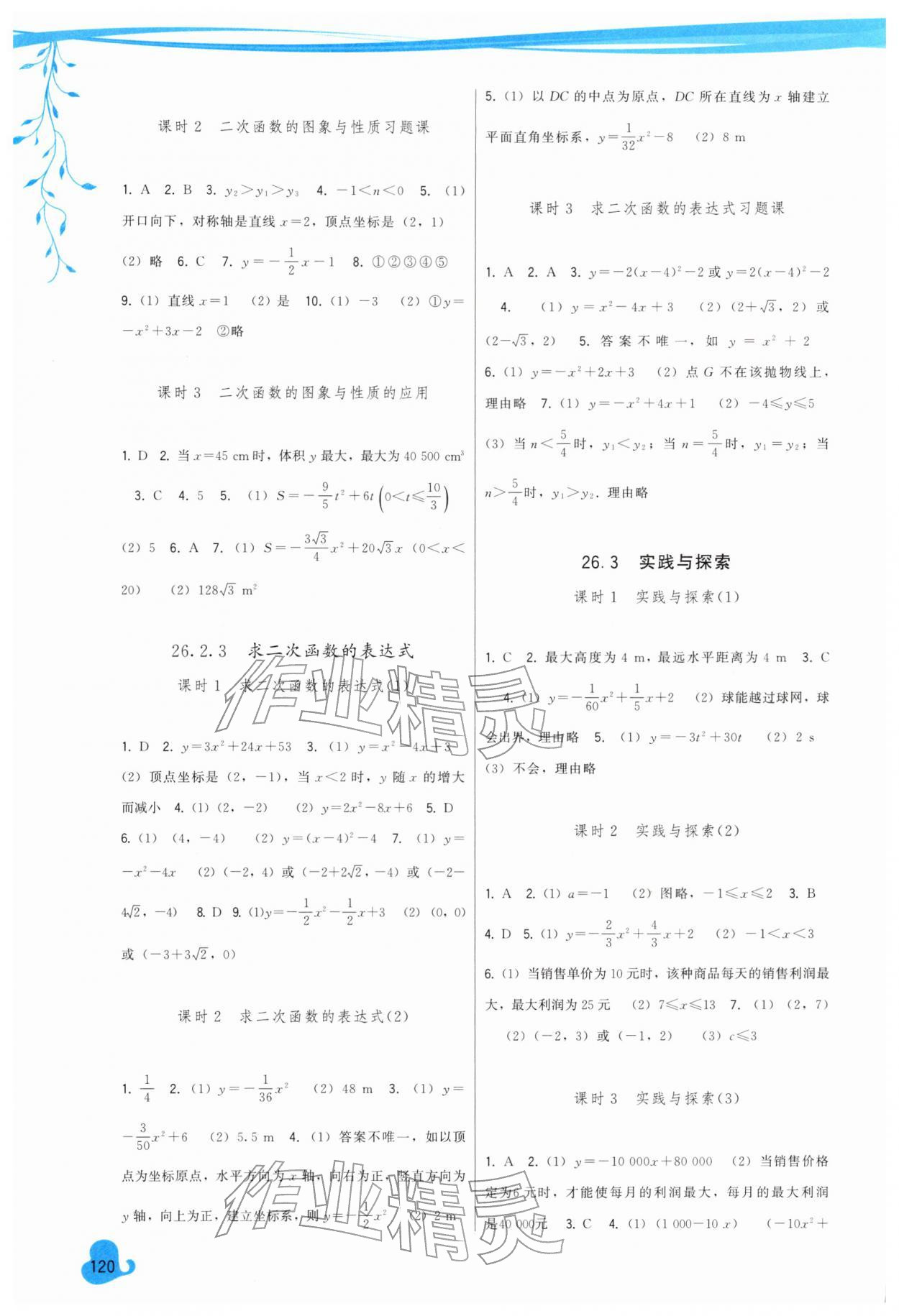 2026年顶尖课课练九年级数学下册华师大版&nbsp;第2页