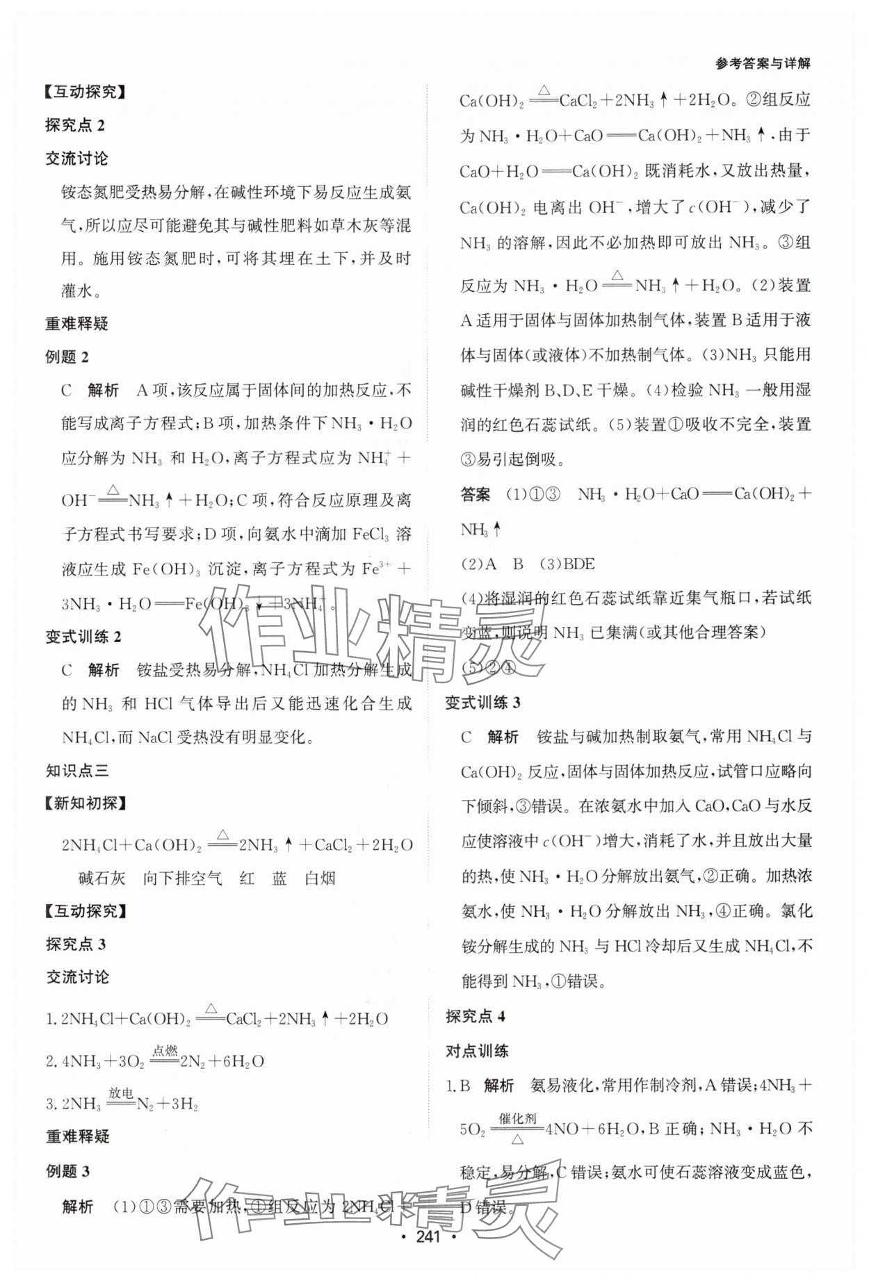 2024年系统集成新课程同步导学练测高中化学必修第二册人教版 参考答案第7页