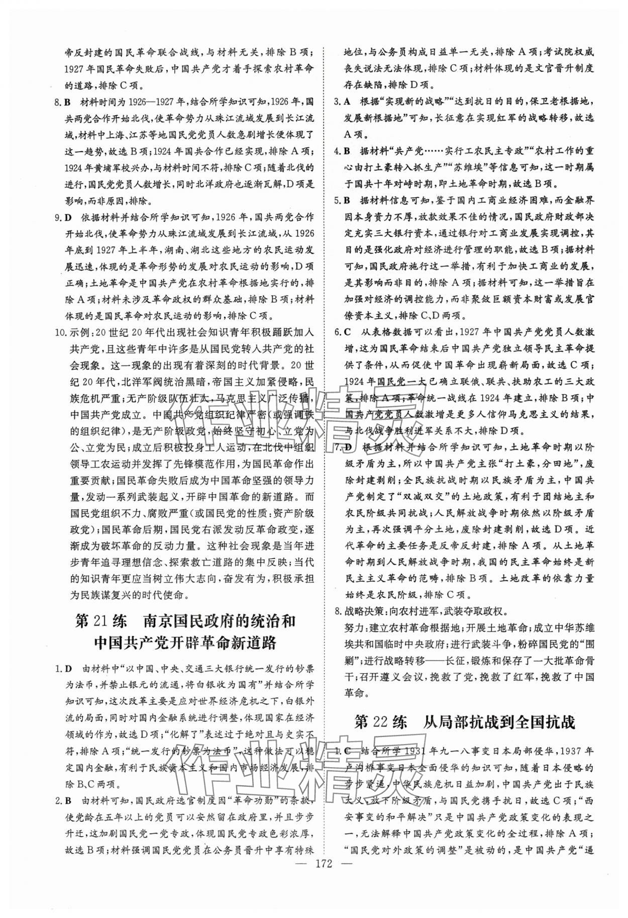 2024年高中總復(fù)習(xí)微點小練習(xí)高中歷史 參考答案第17頁