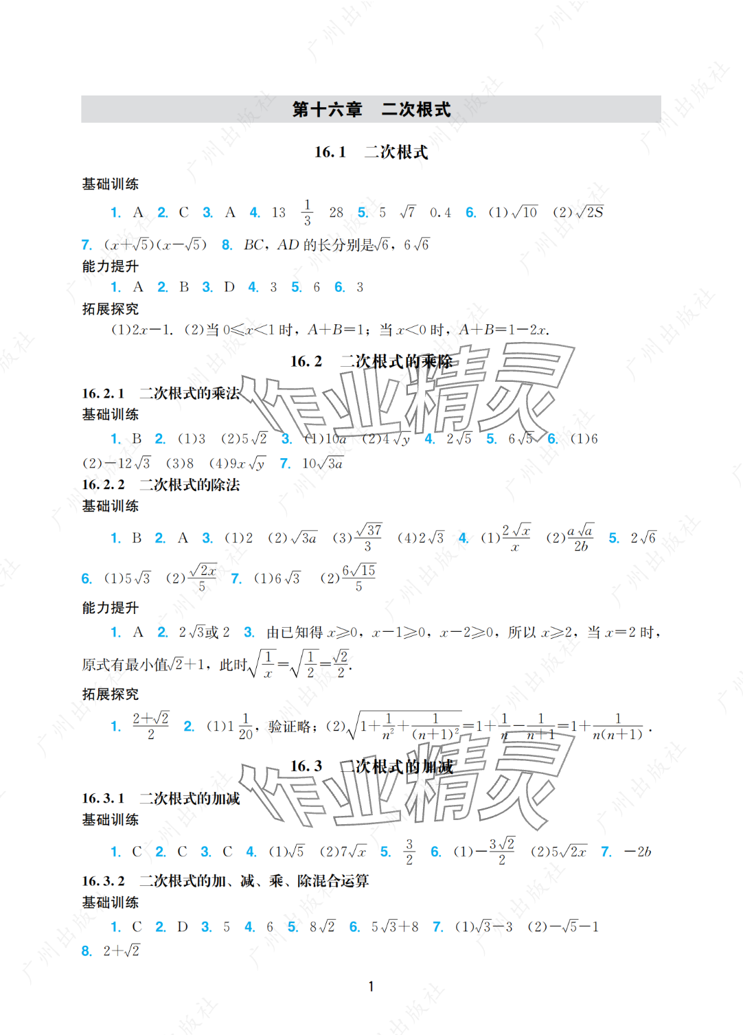 2025年阳光学业评价八年级数学下册人教版 参考答案第1页