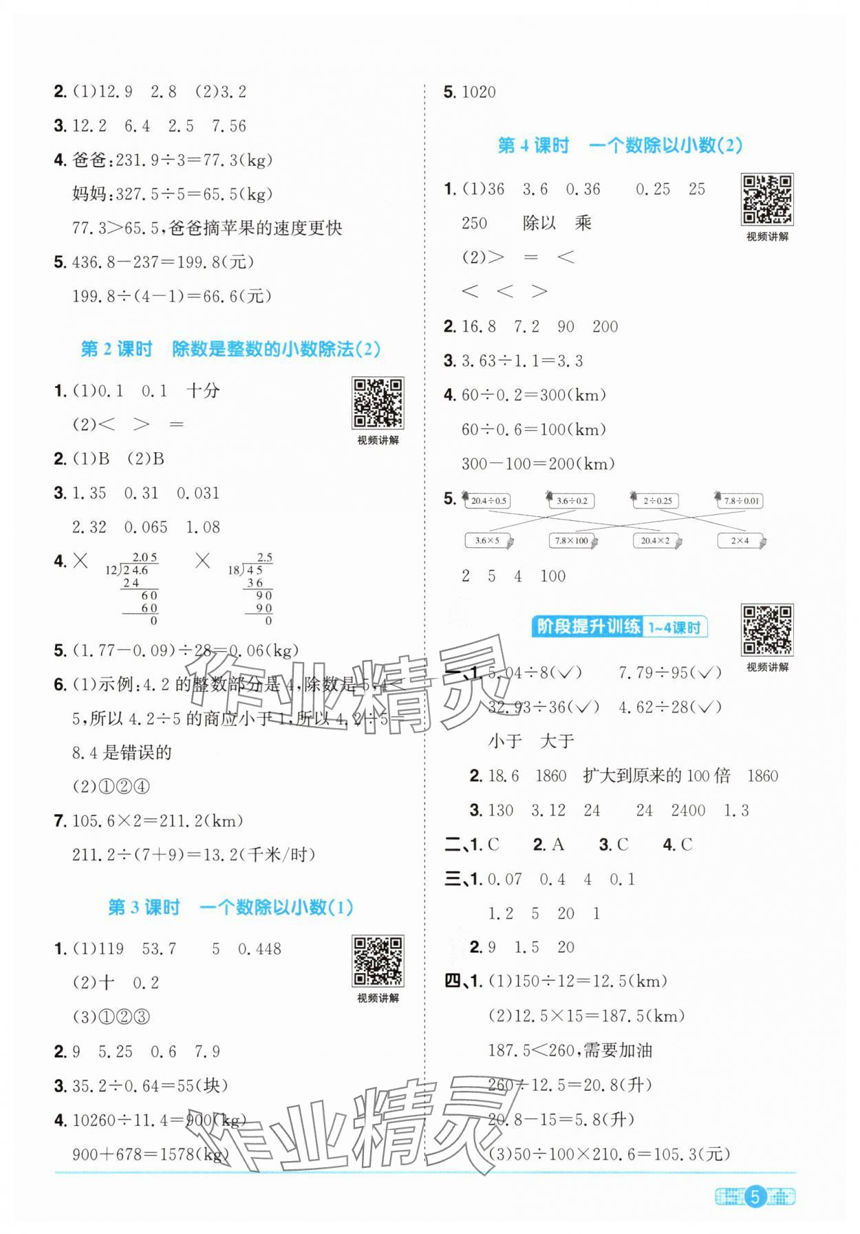 2025年阳光同学课时优化作业五年级数学上册人教版 第5页