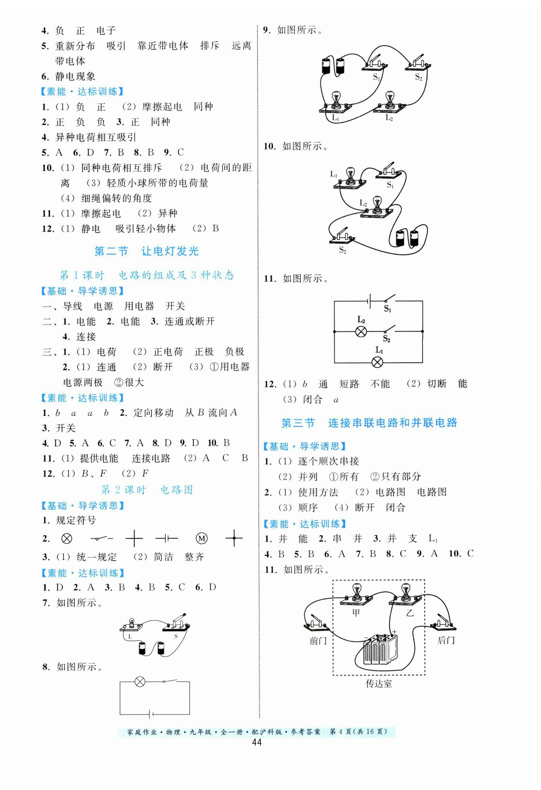 2023年家庭作业九年级物理全一册沪科版 第4页