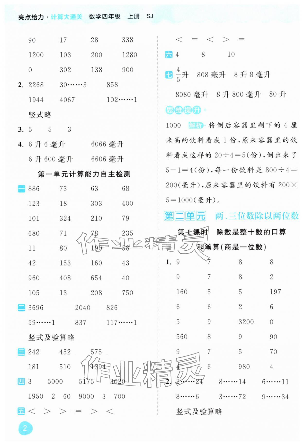 2024年亮点给力计算大通关四年级数学上册苏教版 第2页