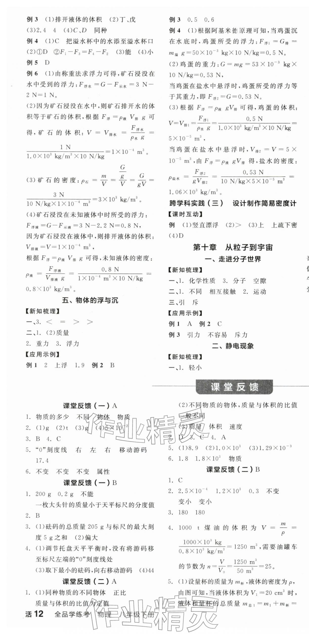 2026年全品學練考八年級物理下冊蘇科版江蘇專版&nbsp;第4頁