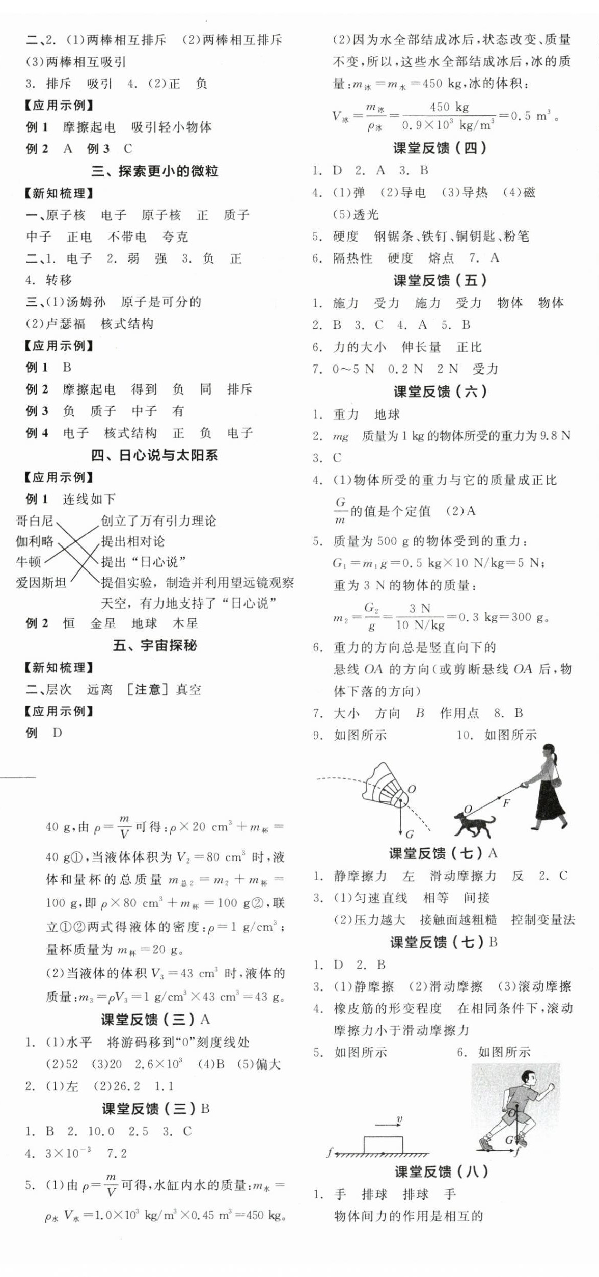 2026年全品學(xué)練考八年級(jí)物理下冊(cè)蘇科版江蘇專(zhuān)版&nbsp;第5頁(yè)