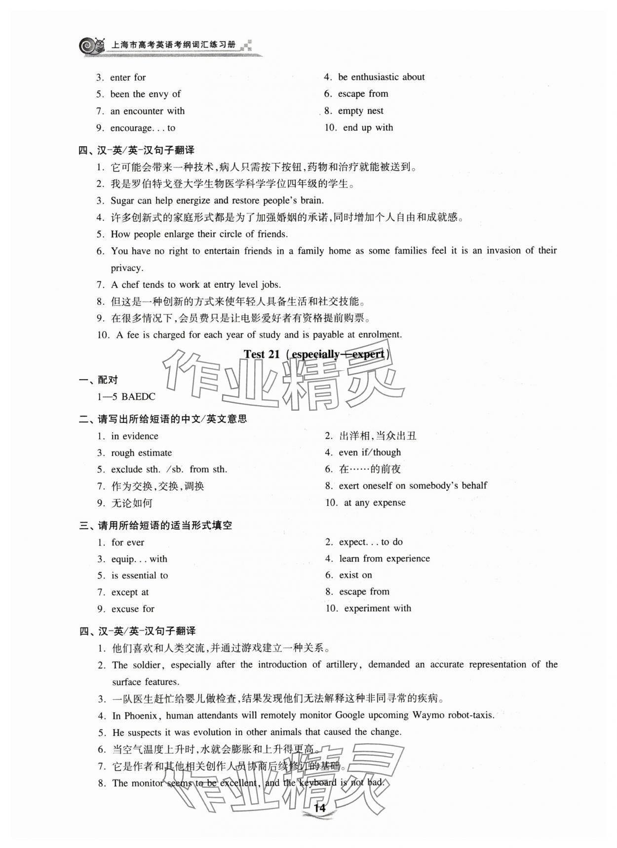 2025年上海市高考英語考綱詞匯練習冊 參考答案第14頁