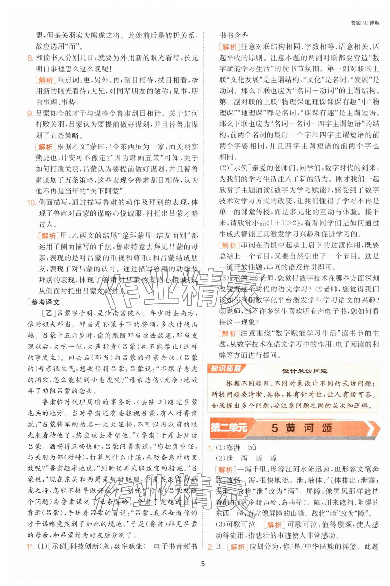 2025年課時(shí)訓(xùn)練七年級(jí)語文下冊(cè)人教版江蘇人民出版社 第5頁