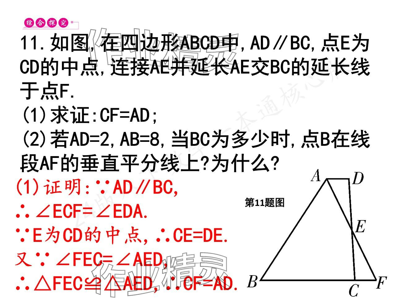 2025年一本通武漢出版社八年級(jí)數(shù)學(xué)下冊(cè)北師大版核心板 參考答案第56頁(yè)