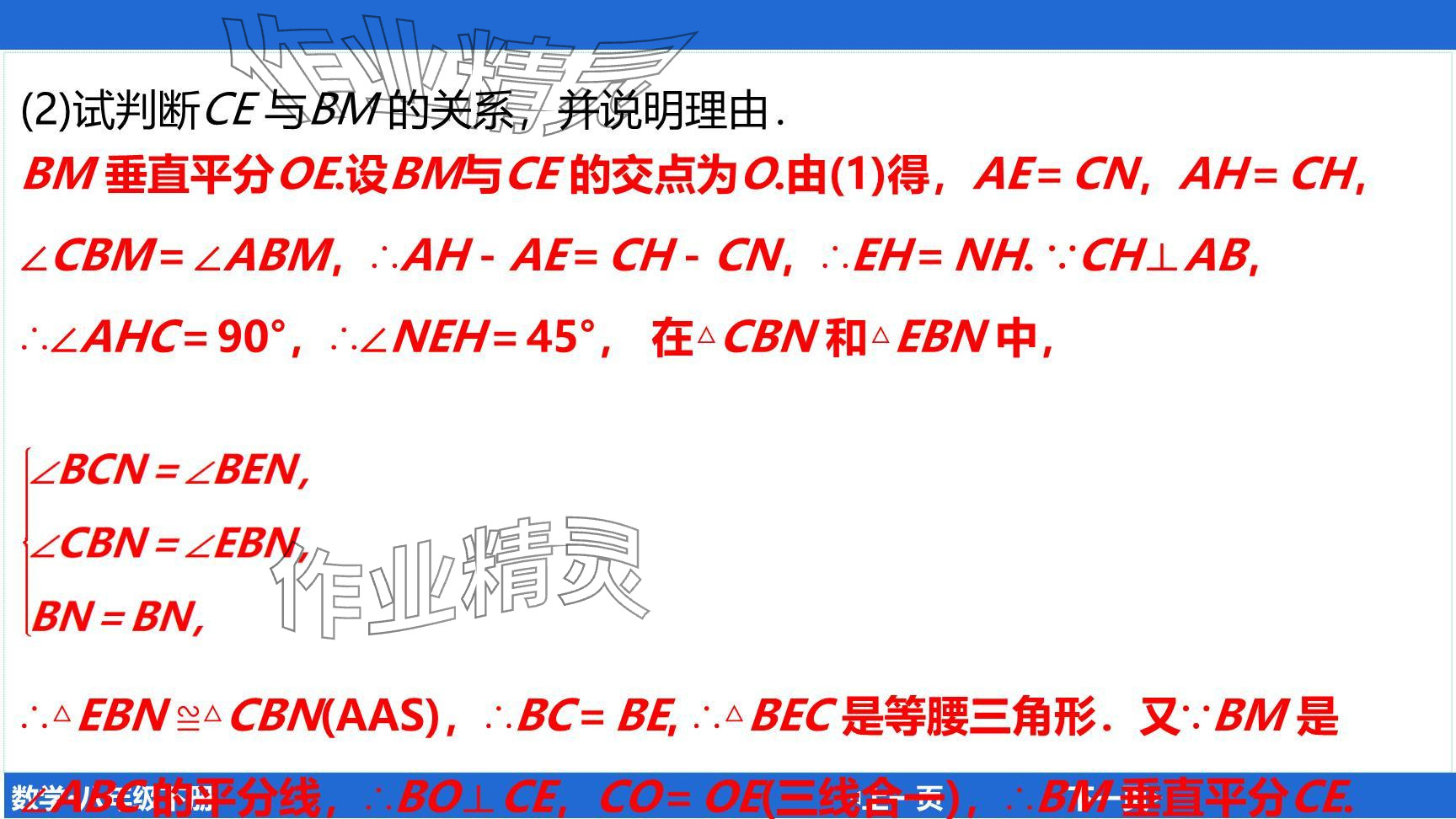 2024年廣東名師講練通八年級數(shù)學(xué)下冊北師大版深圳專版提升版 參考答案第71頁