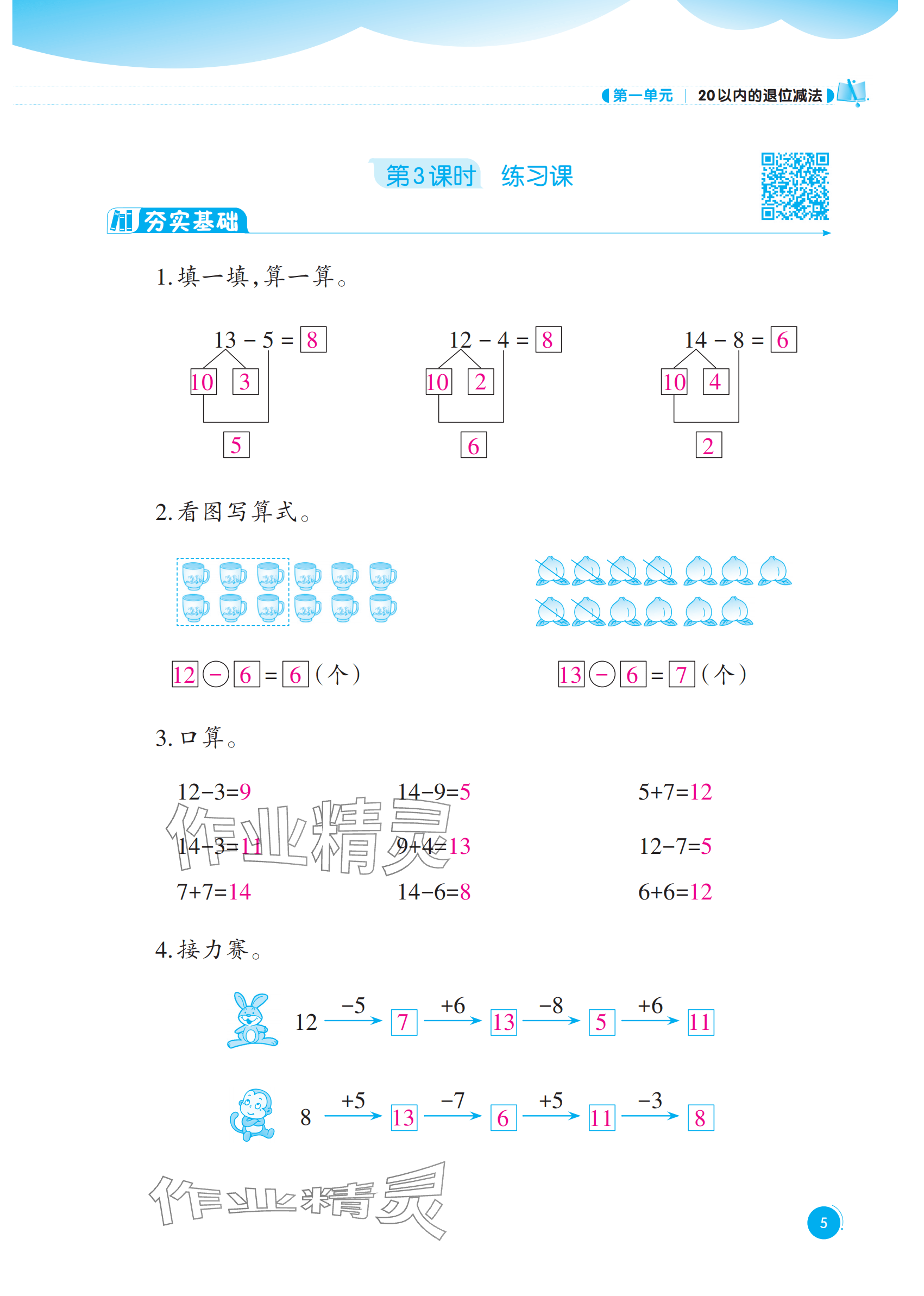 2025年同步練習西南大學出版社一年級數學下冊西師大版重慶專版&nbsp;參考答案第5頁