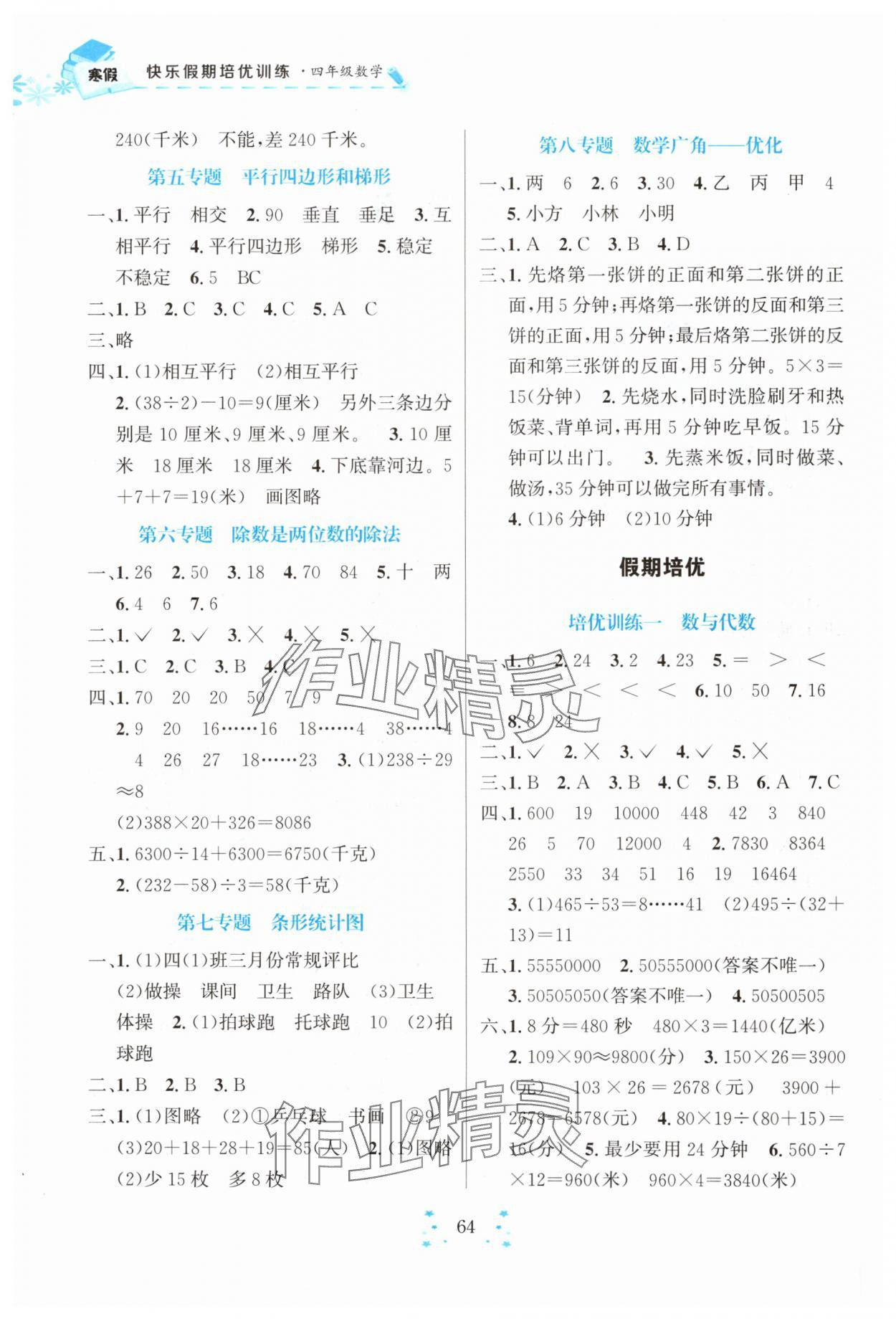 2025年快樂(lè)假期培優(yōu)訓(xùn)練銜接教材四年級(jí)數(shù)學(xué)人教版 第2頁(yè)