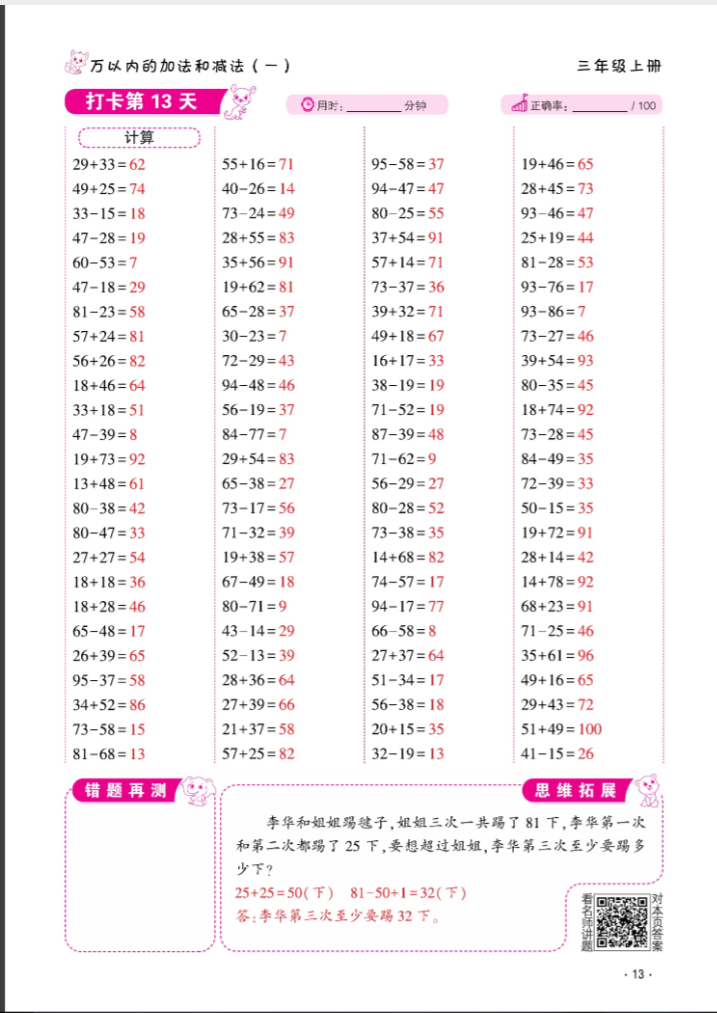2024年口算题10000道三年级数学上册人教版&nbsp;参考答案第13页
