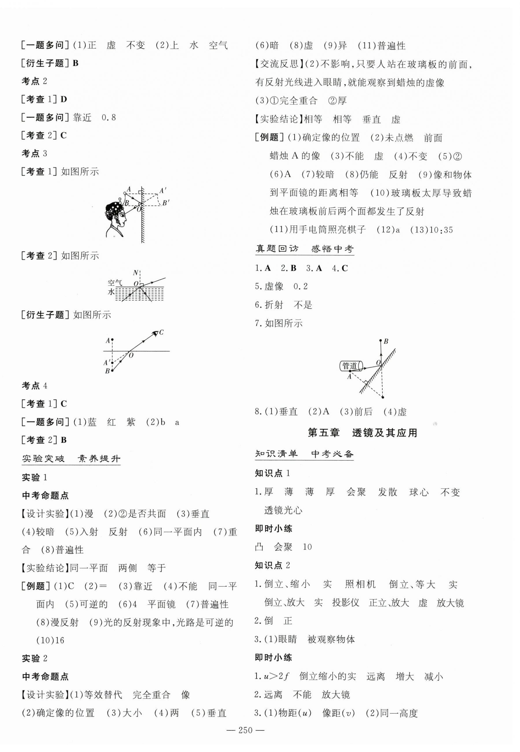 2024年中考總復(fù)習(xí)導(dǎo)與練九年級(jí)物理中考用書人教版 第4頁(yè)