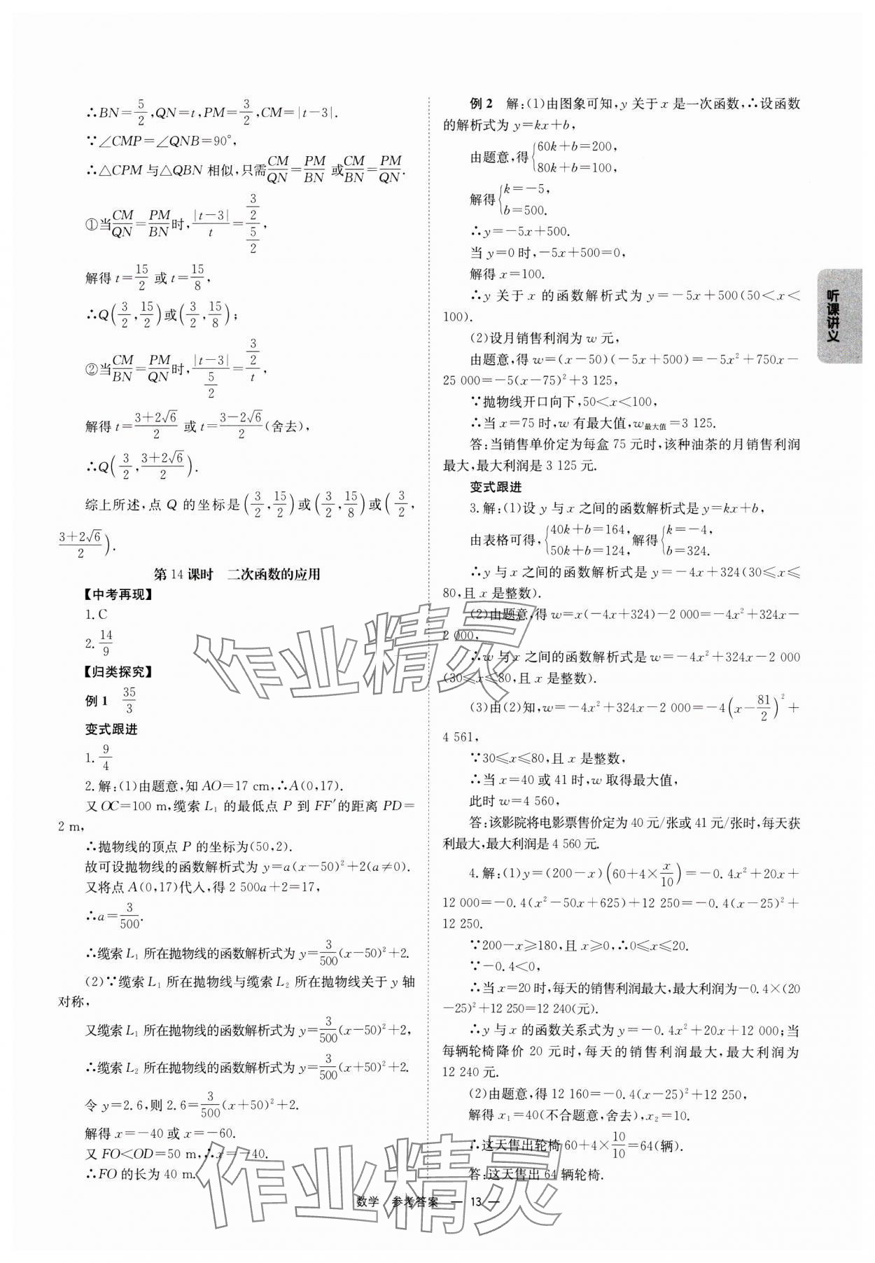 2025年全效学习中考学练测数学中考广西专版 第13页