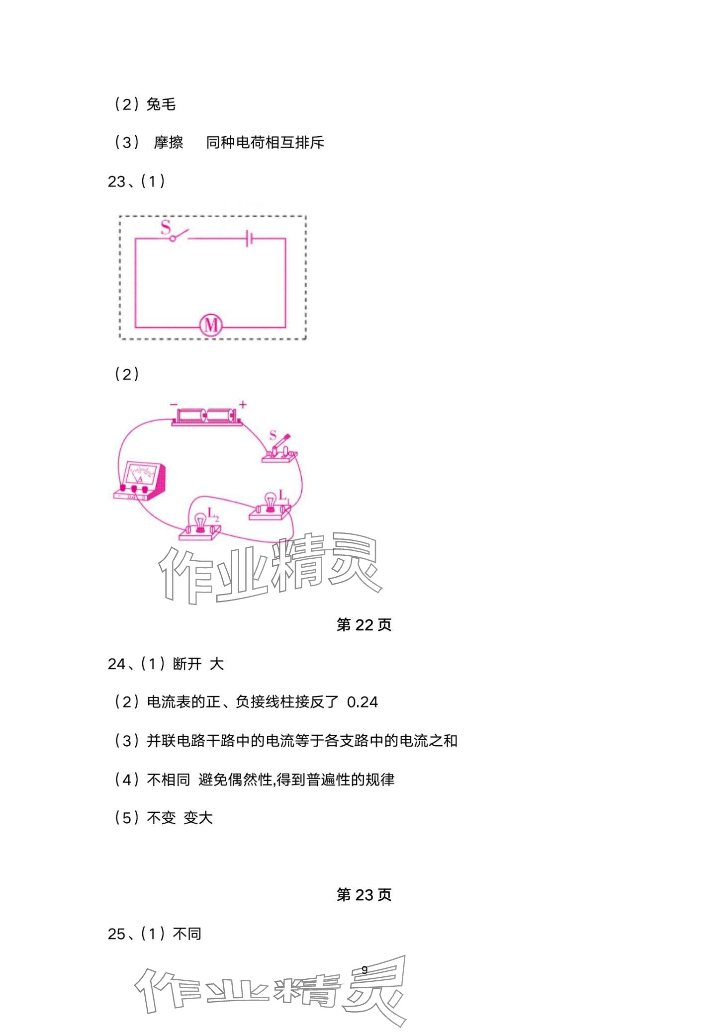 2024年本土卷九年級物理全一冊人教版 第9頁