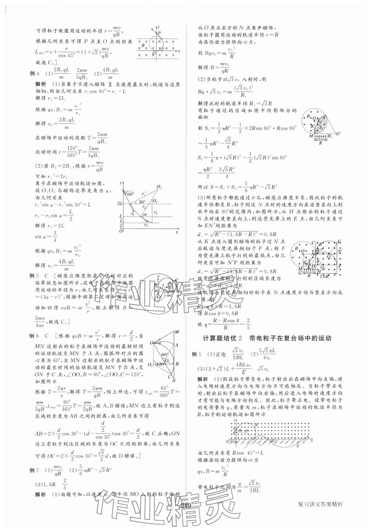 2025年步步高大二輪專題復(fù)習(xí)高中物理通用版 參考答案第10頁