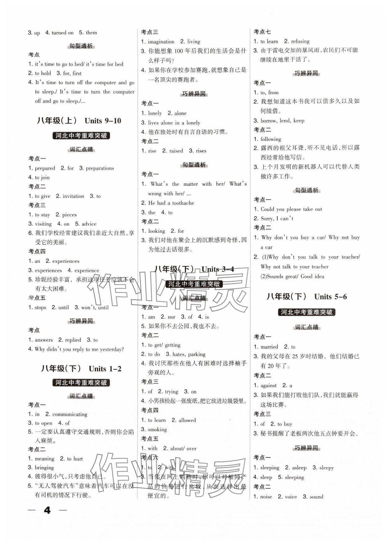 2025年河北中考總動(dòng)員英語(yǔ) 第4頁(yè)