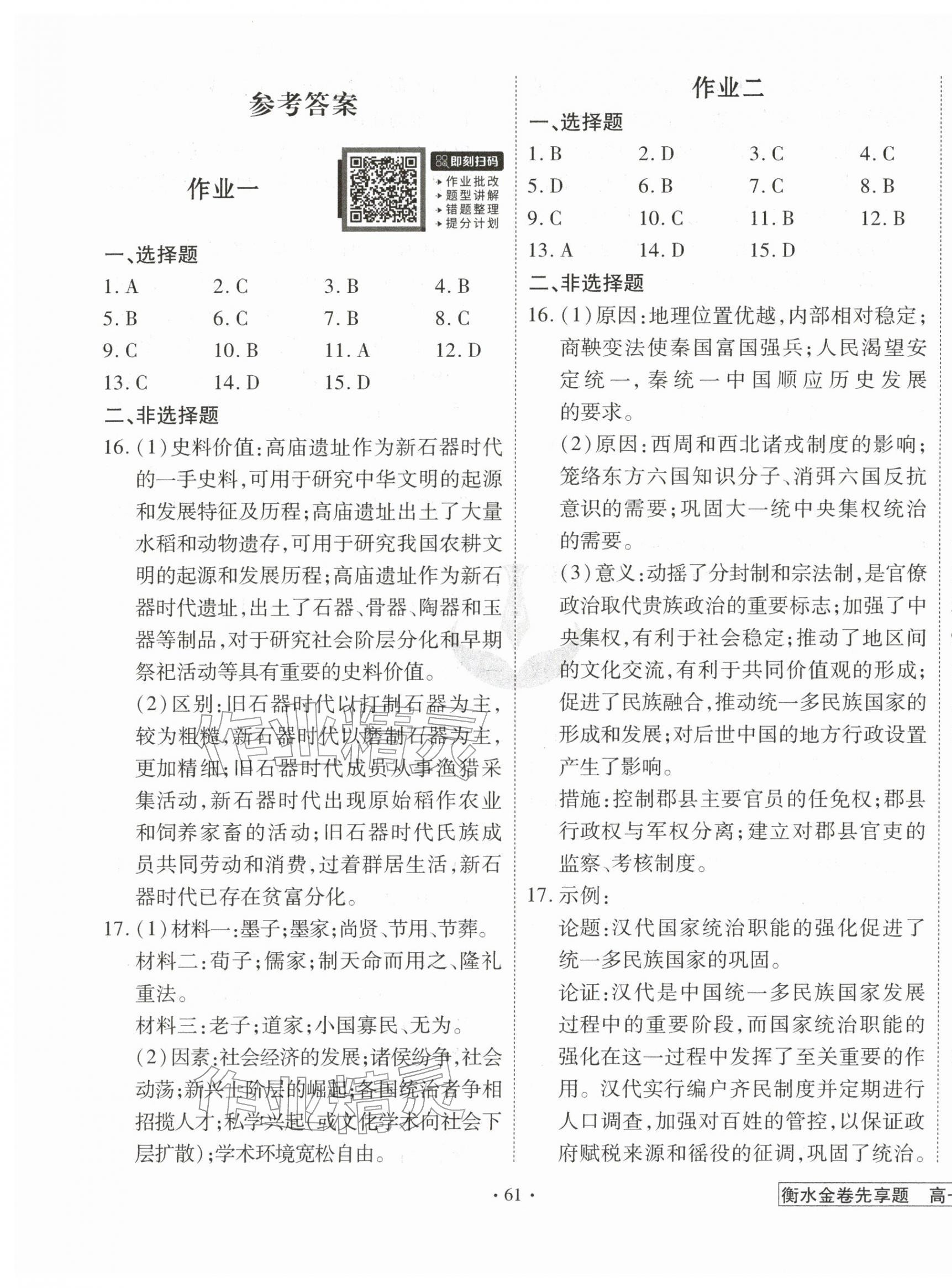2026年衡水金卷先享題寒假作業(yè)高一歷史&nbsp;第1頁