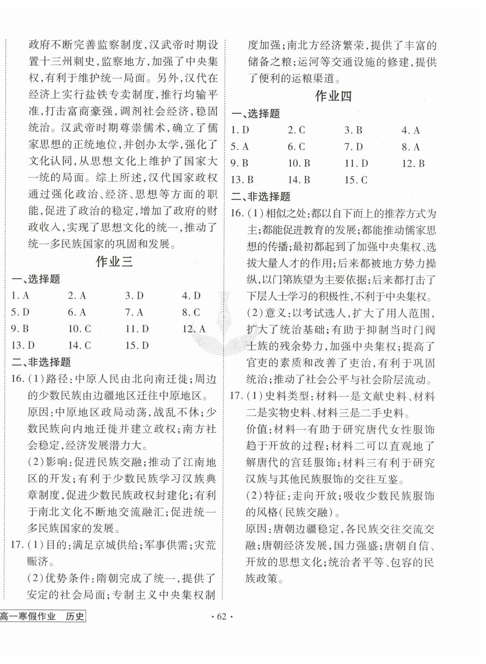 2026年衡水金卷先享題寒假作業(yè)高一歷史&nbsp;第2頁
