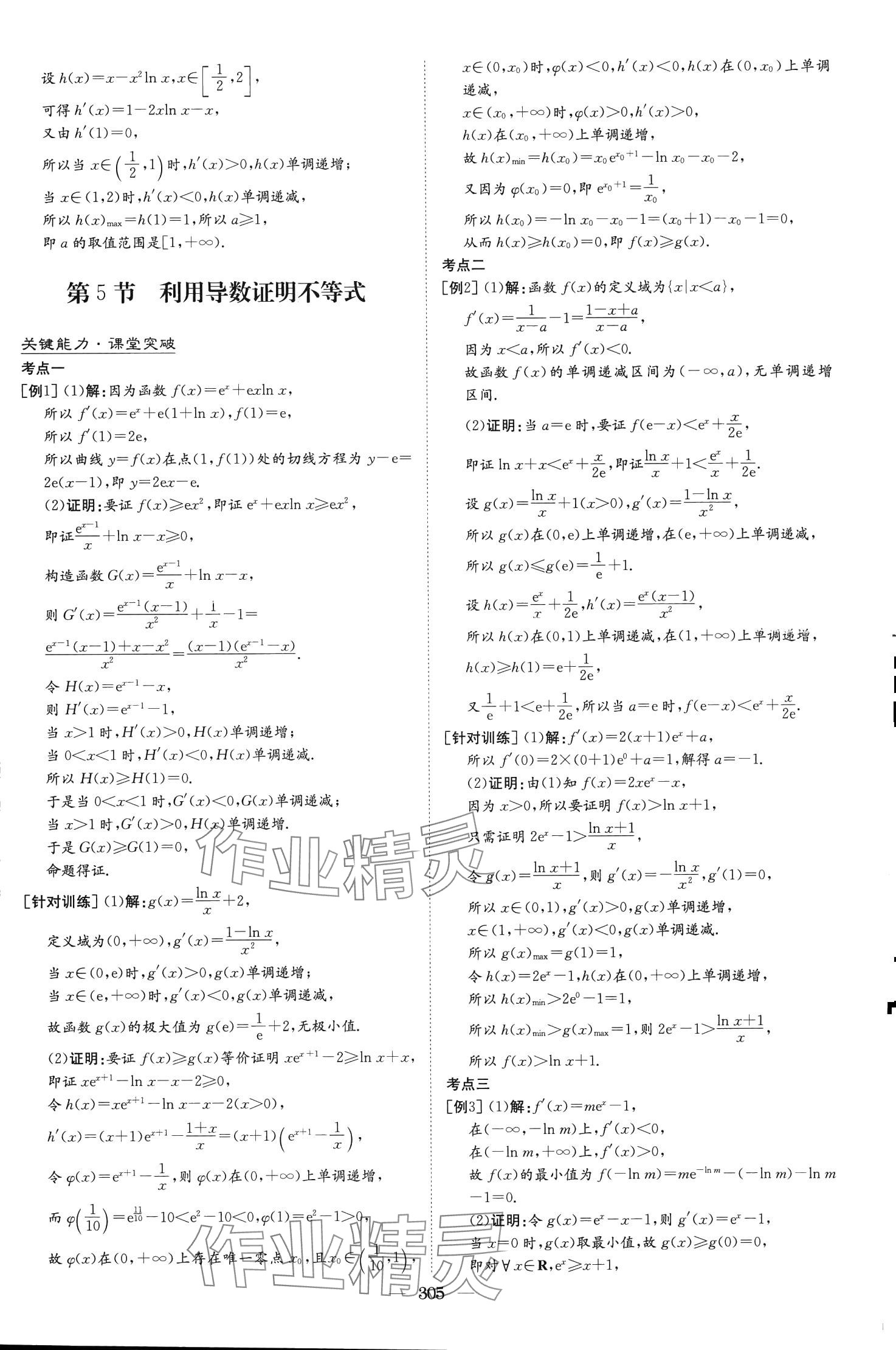 2024年高中总复习导与练高中数学第1轮A版人教版浙江专版 第35页