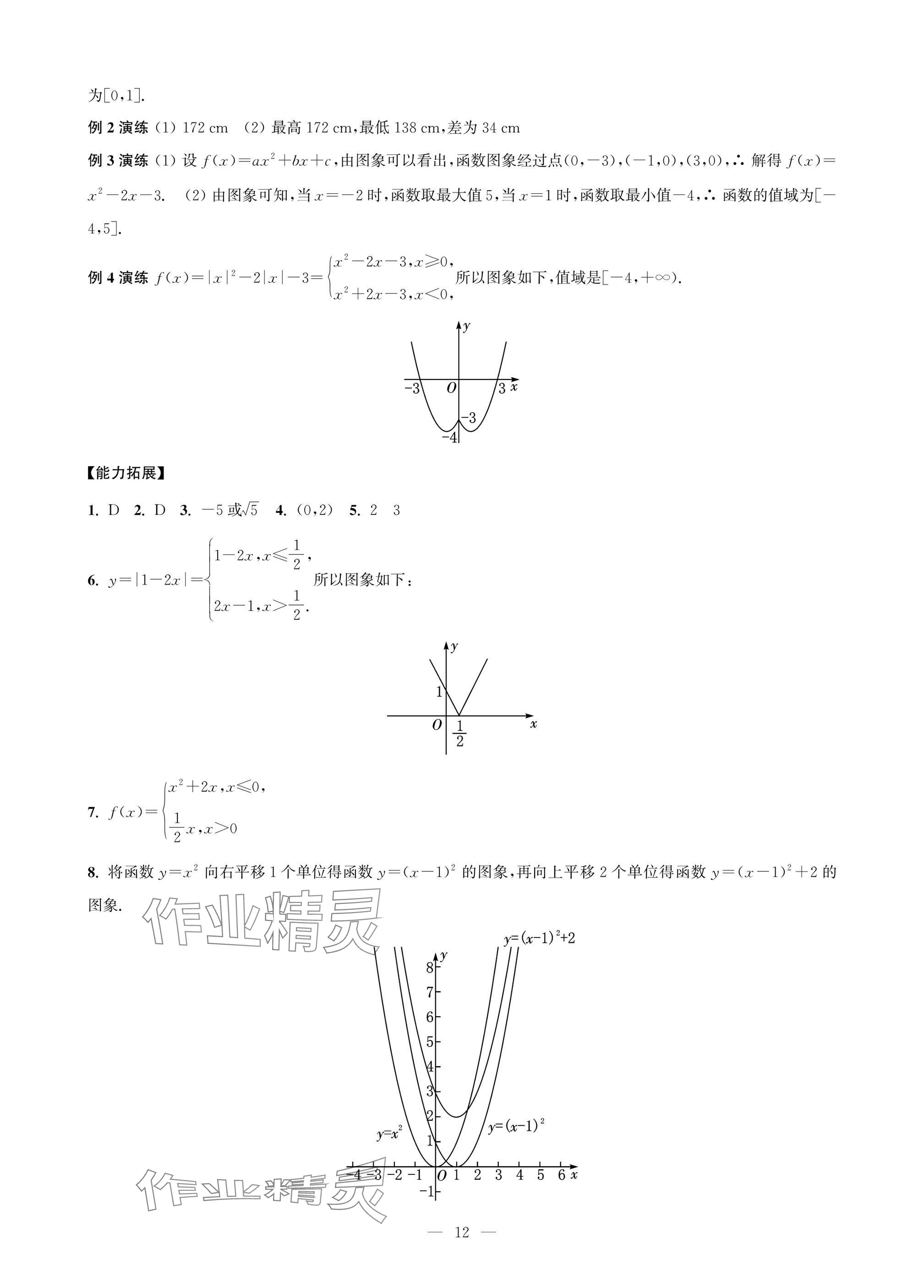 2025年职教高考一点通强化训练中职数学上册基础模块&nbsp;参考答案第12页