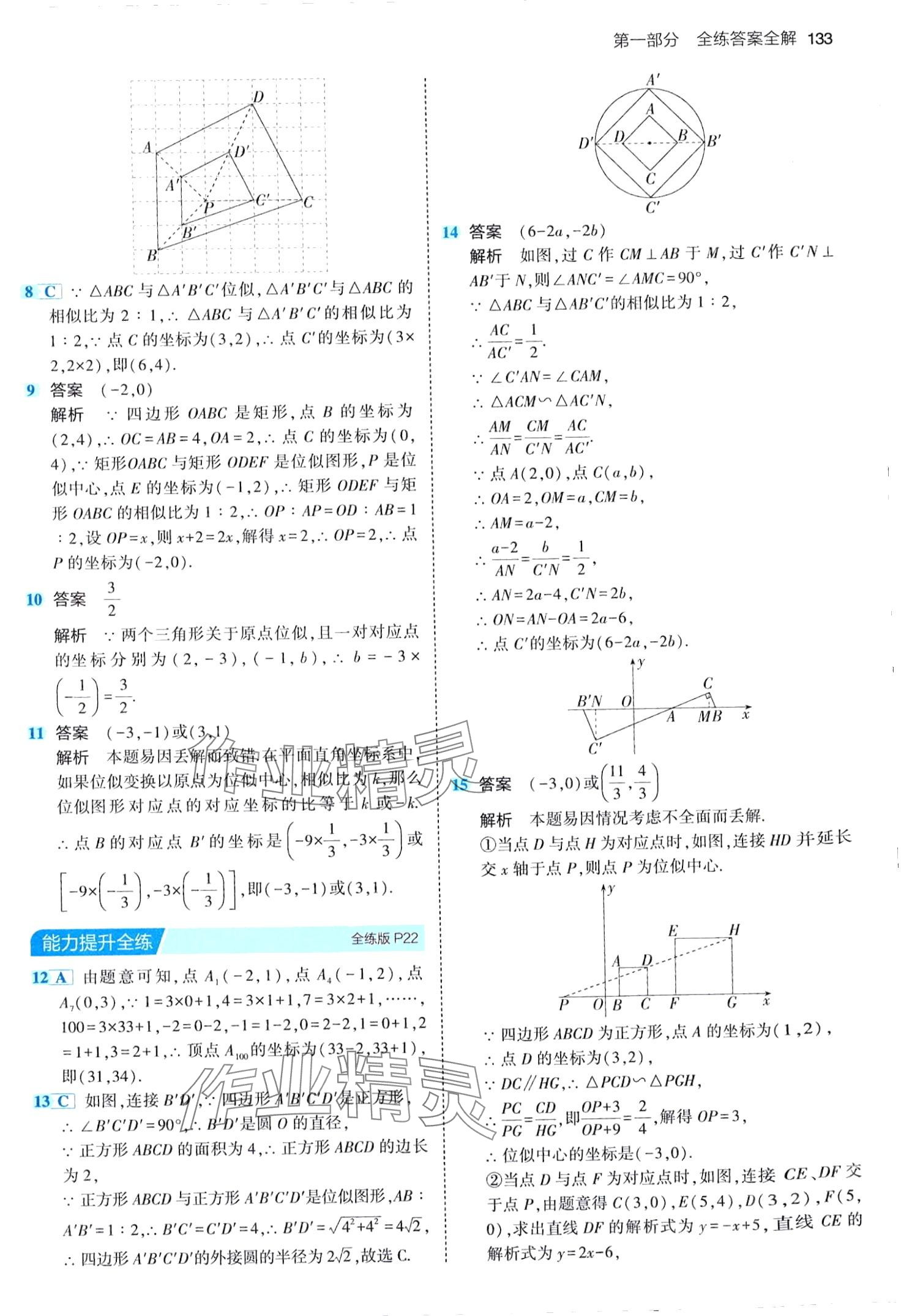 2024年5年中考3年模擬九年級數(shù)學(xué)下冊北京課改版北京專版 第15頁