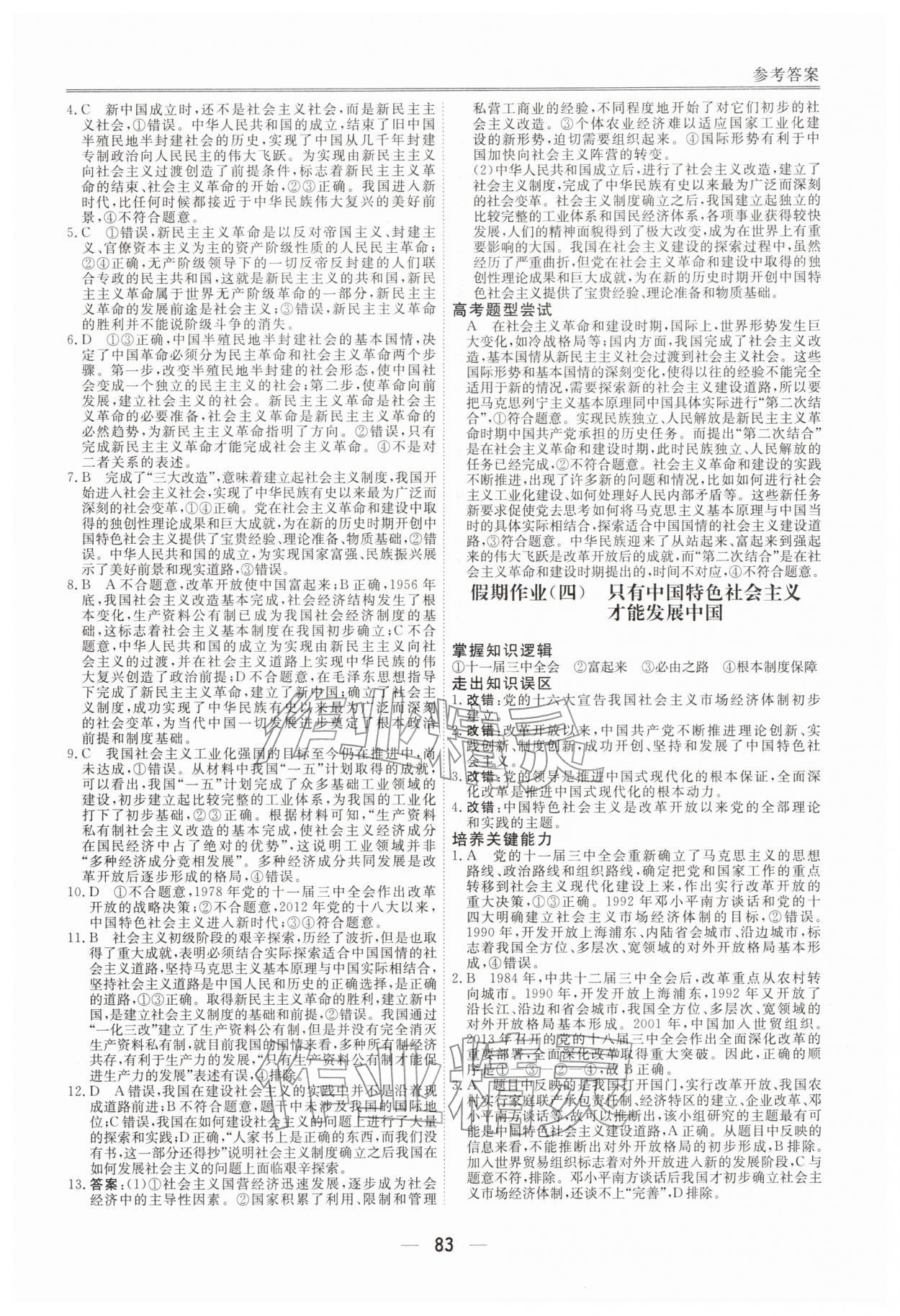 2026年完美假期假期自主學習訓練高一道德與法治&nbsp;第3頁